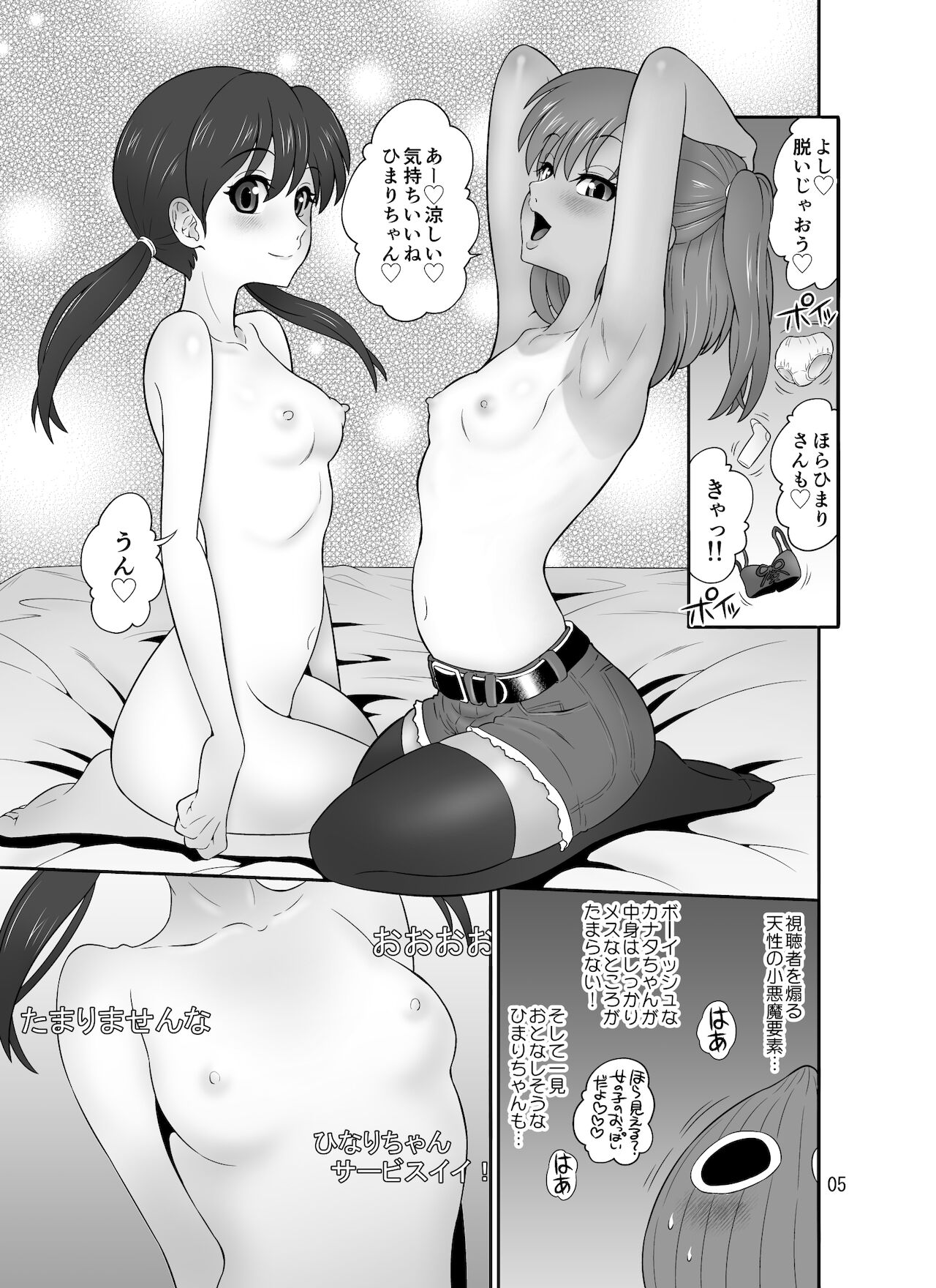 Live Haishin Shinnyuu Oji-san page 5 full