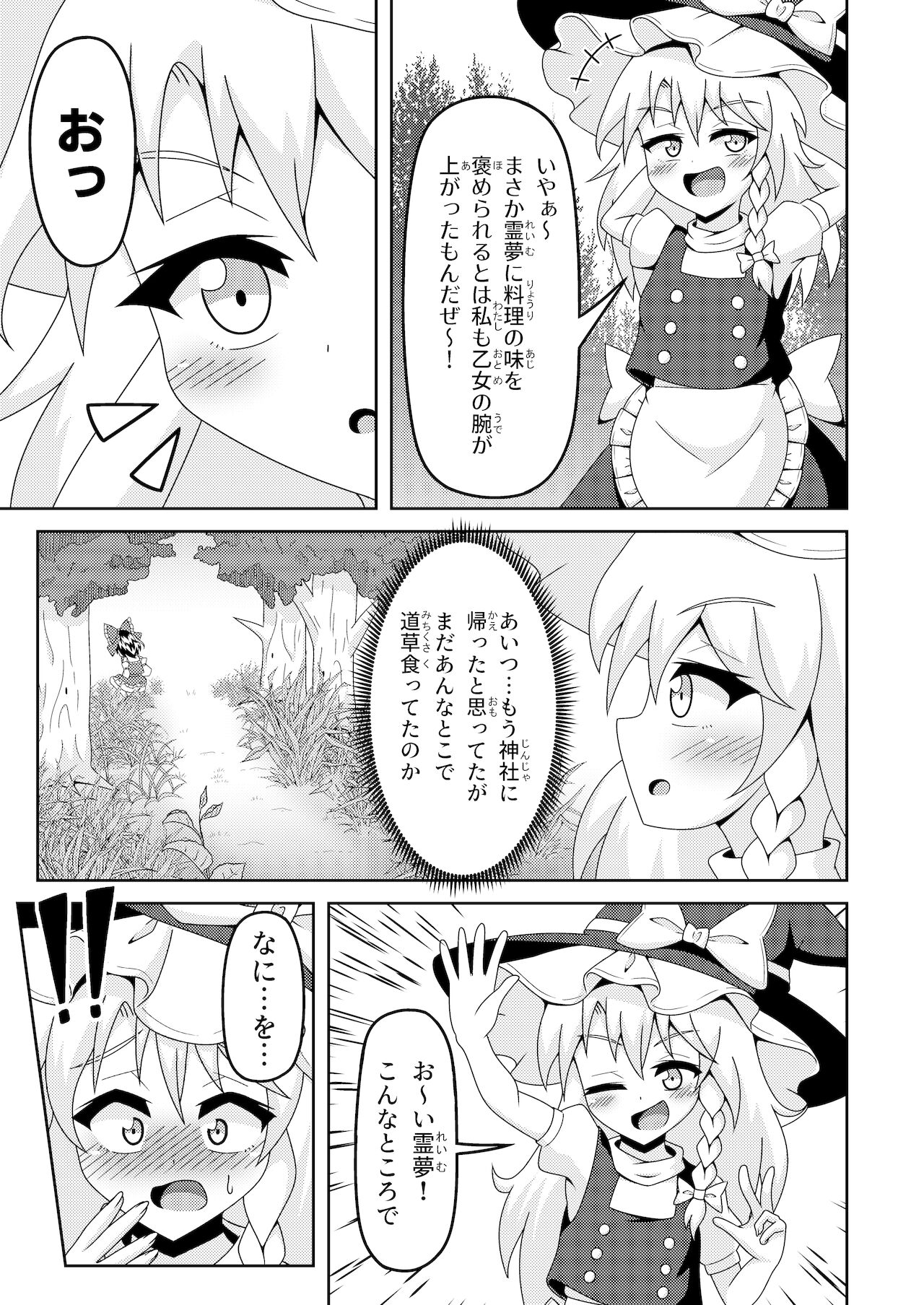 Reimu no Fuun na Daiihen page 10 full