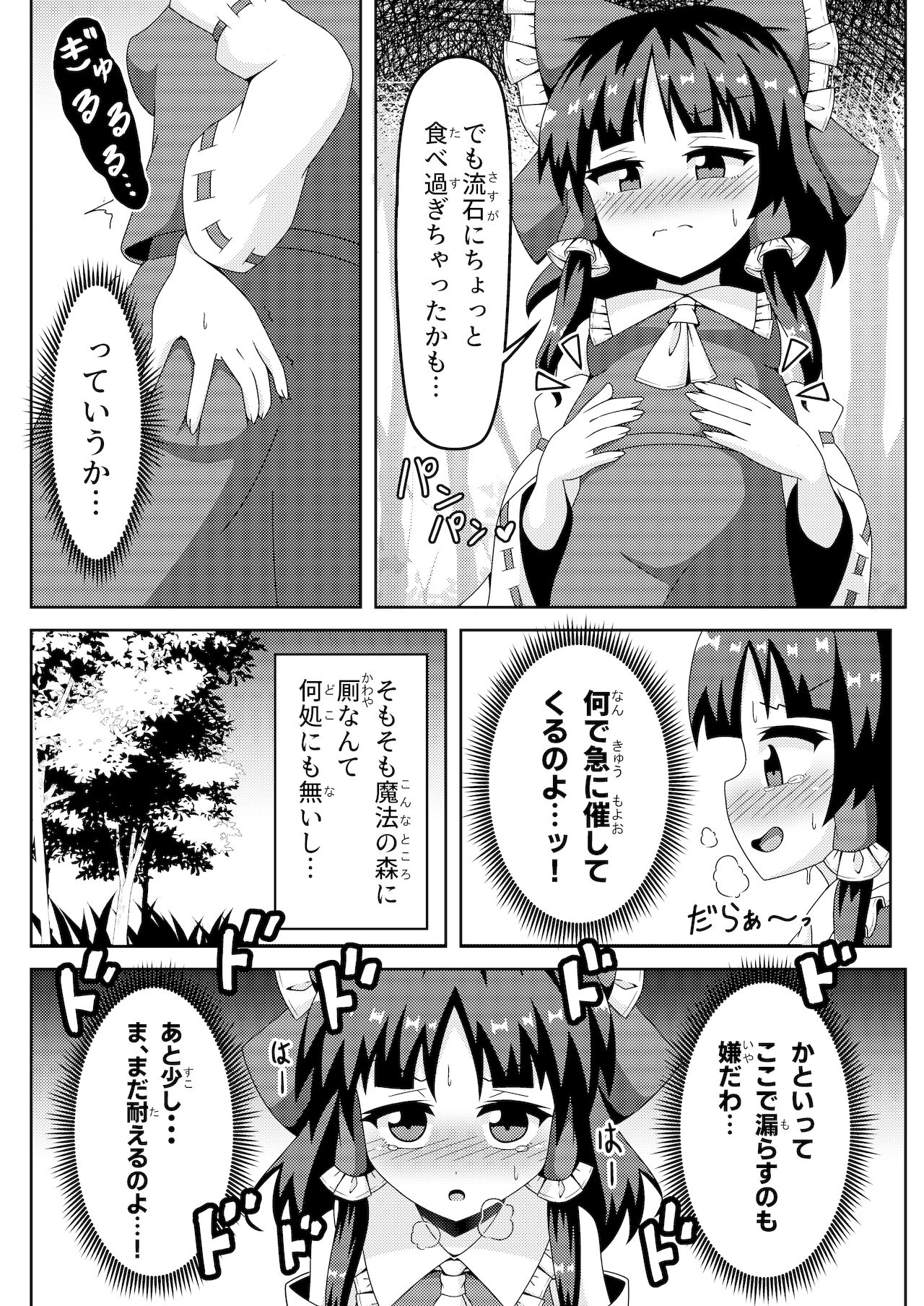 Reimu no Fuun na Daiihen page 5 full
