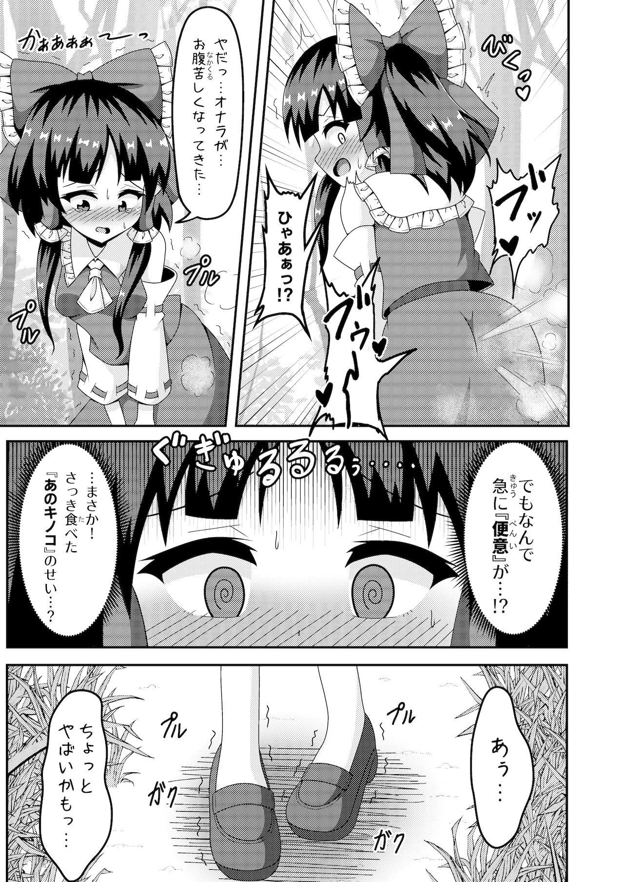 Reimu no Fuun na Daiihen page 6 full
