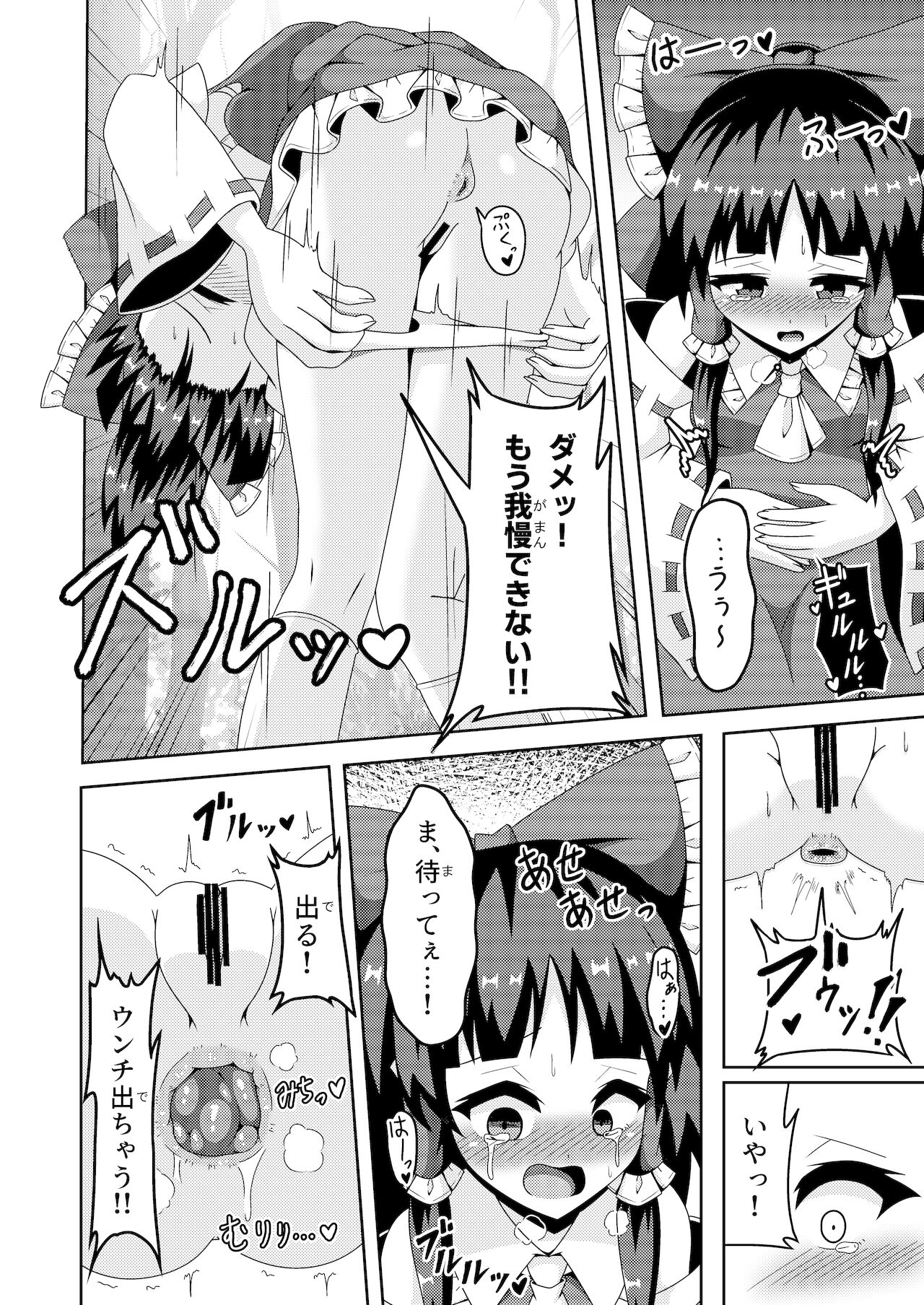 Reimu no Fuun na Daiihen page 7 full