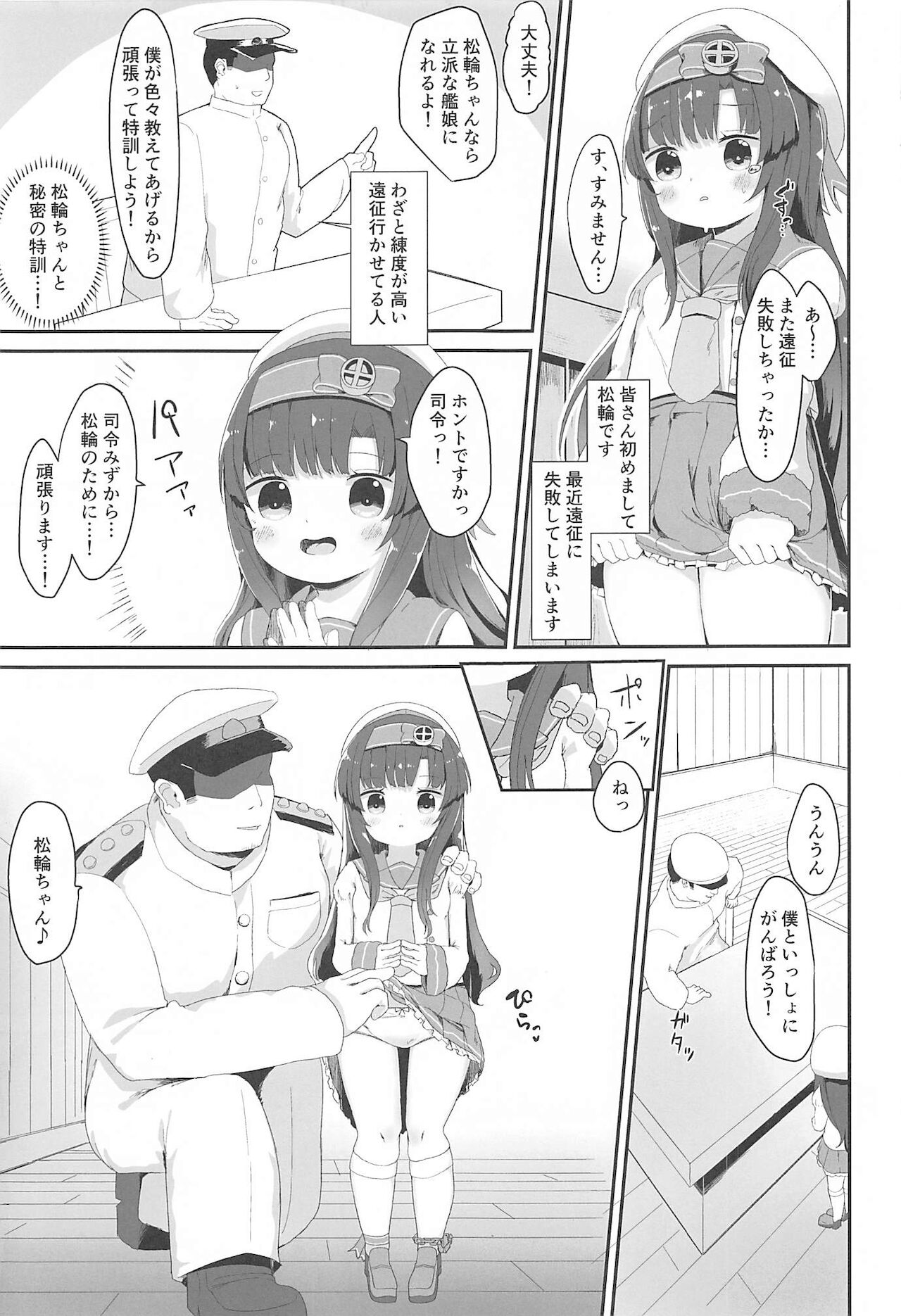Matsuwa-chan no Himitsu no Tokkun Nisshi page 2 full
