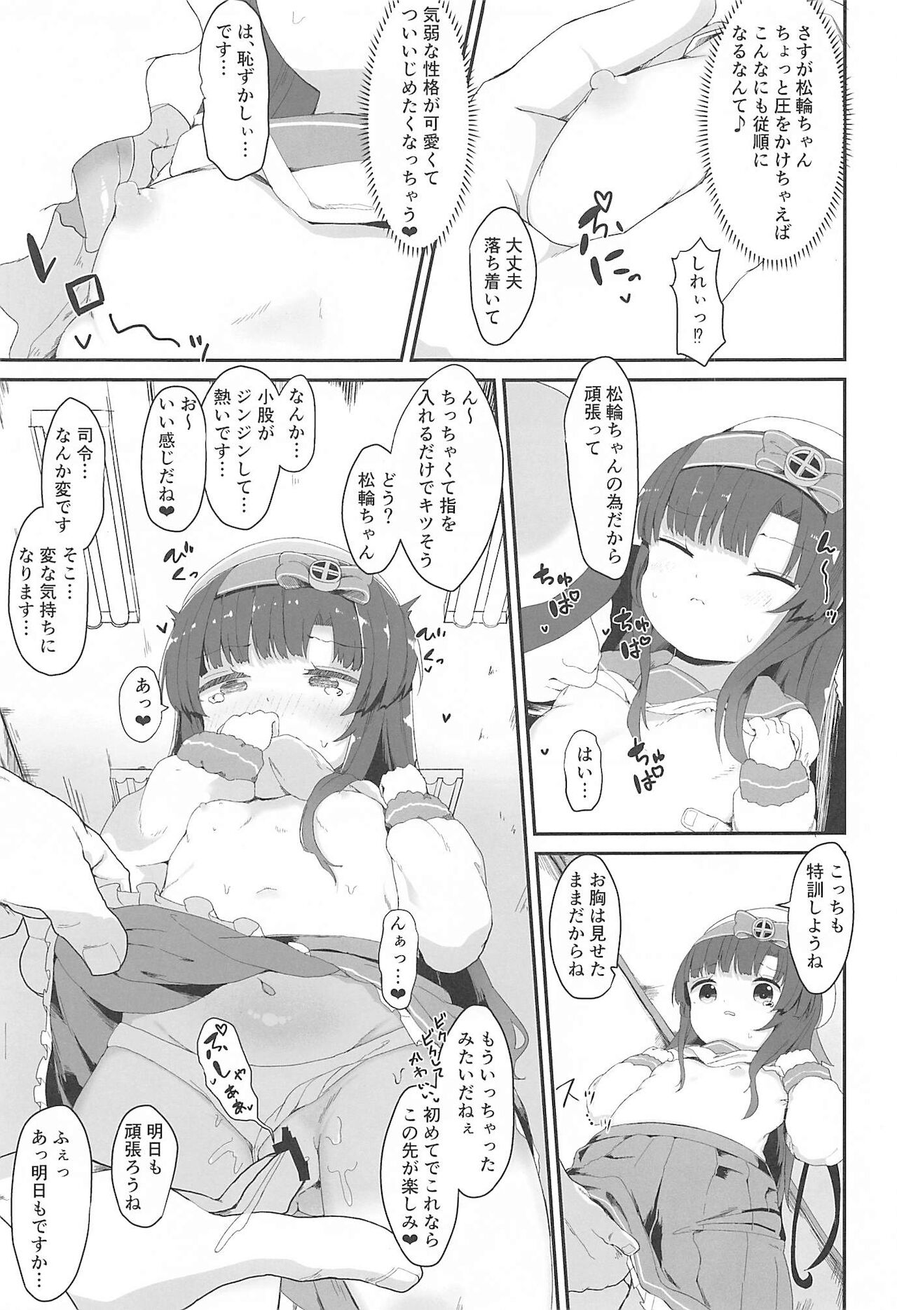 Matsuwa-chan no Himitsu no Tokkun Nisshi page 4 full