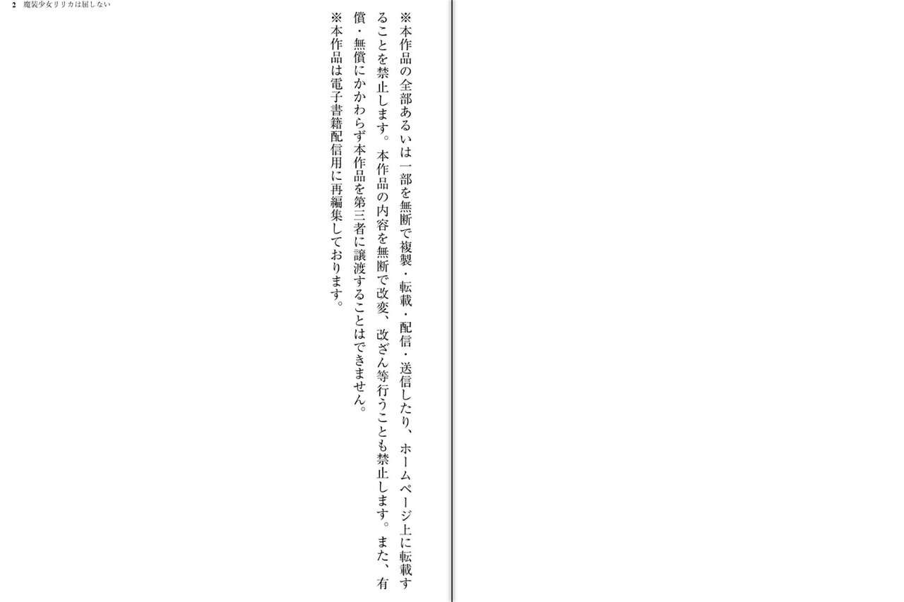 Masou Shoujo Ririka wa Kusshinai page 2 full