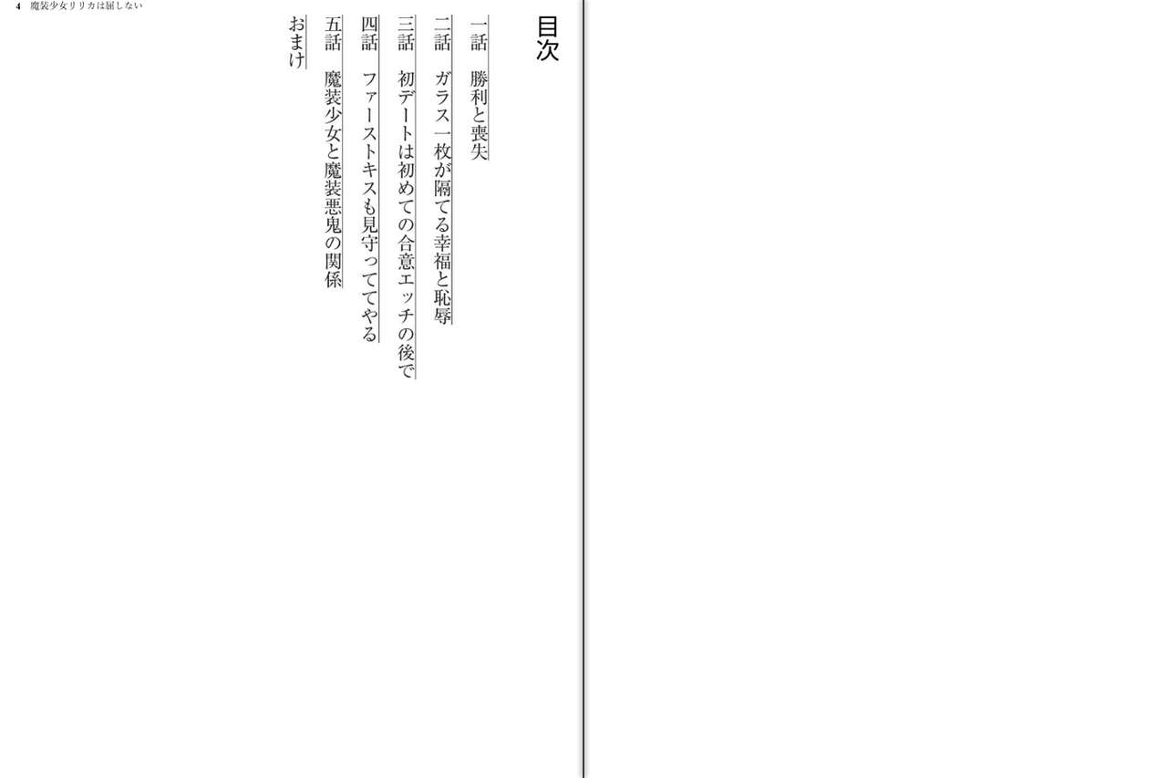 Masou Shoujo Ririka wa Kusshinai page 4 full