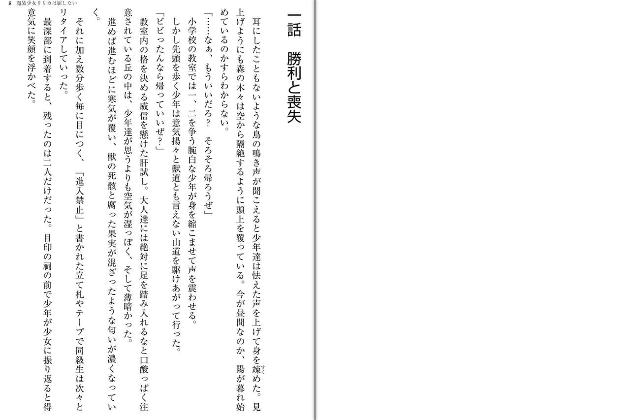 Masou Shoujo Ririka wa Kusshinai page 5 full