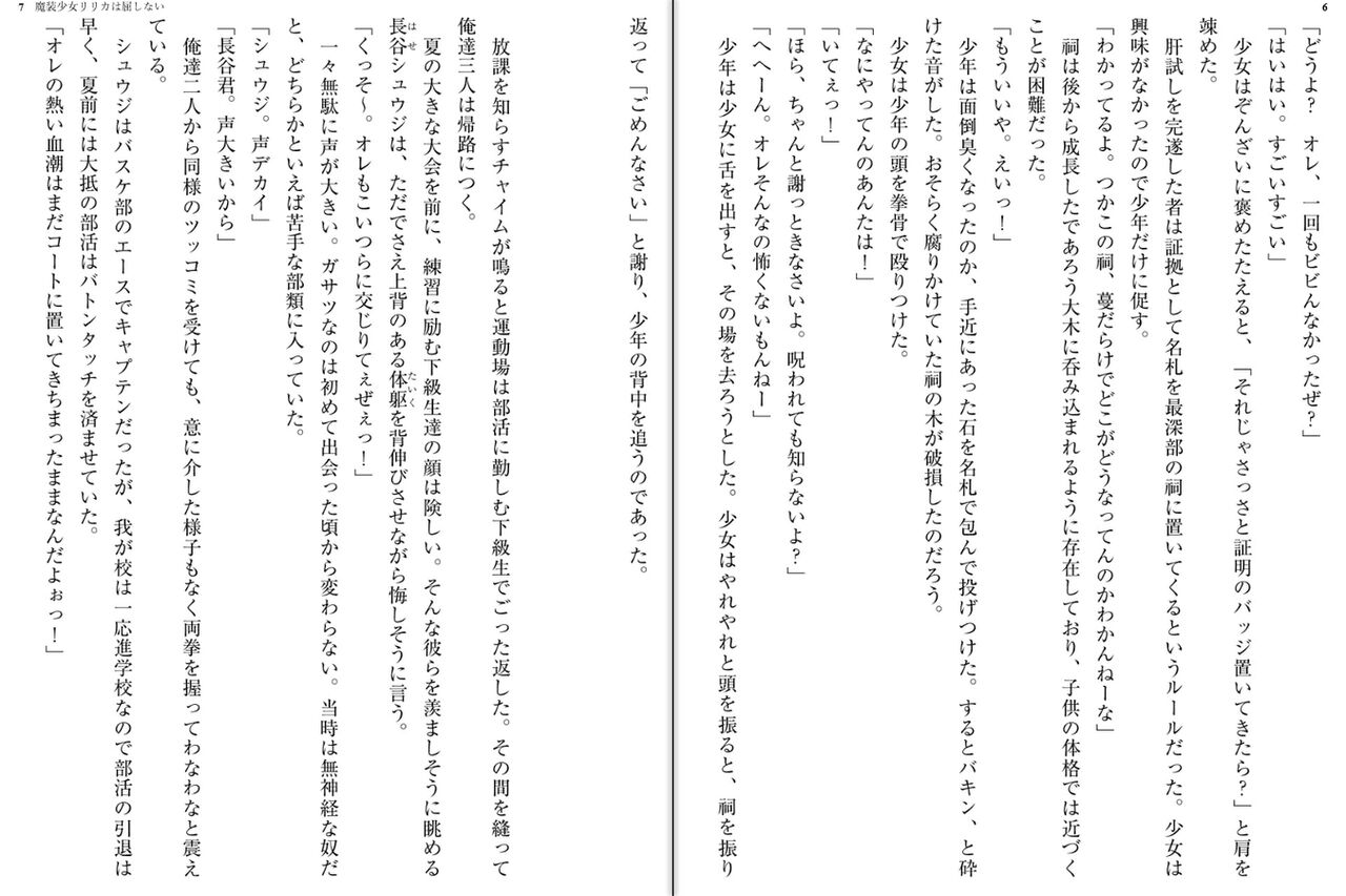Masou Shoujo Ririka wa Kusshinai page 6 full