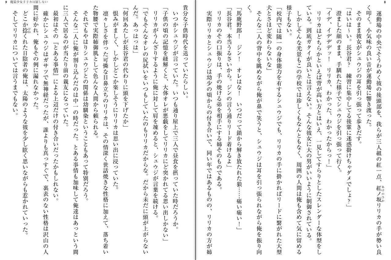 Masou Shoujo Ririka wa Kusshinai page 7 full
