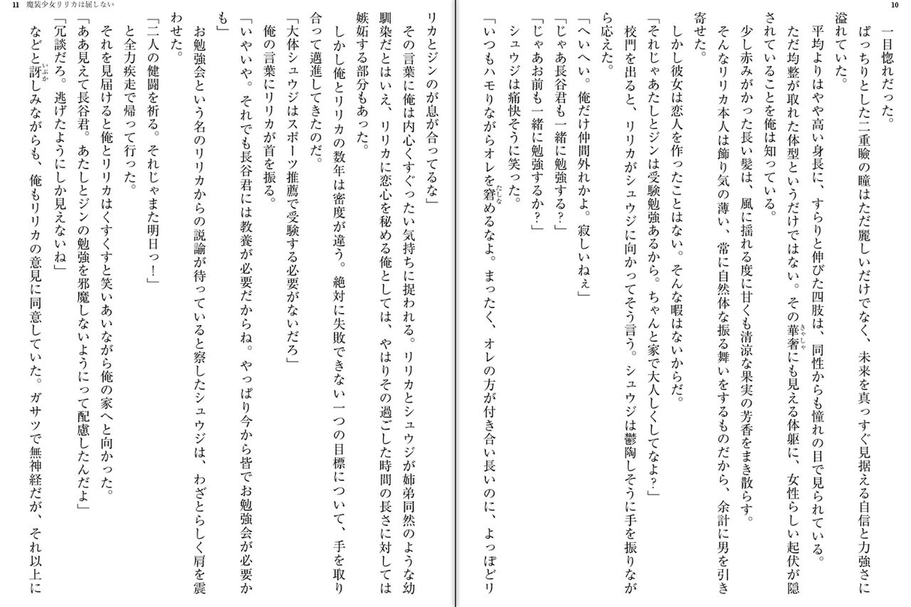 Masou Shoujo Ririka wa Kusshinai page 8 full