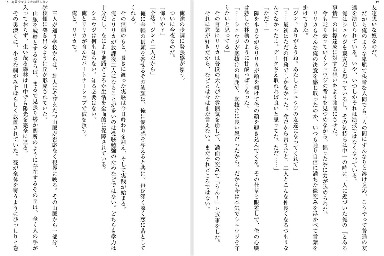 Masou Shoujo Ririka wa Kusshinai page 9 full