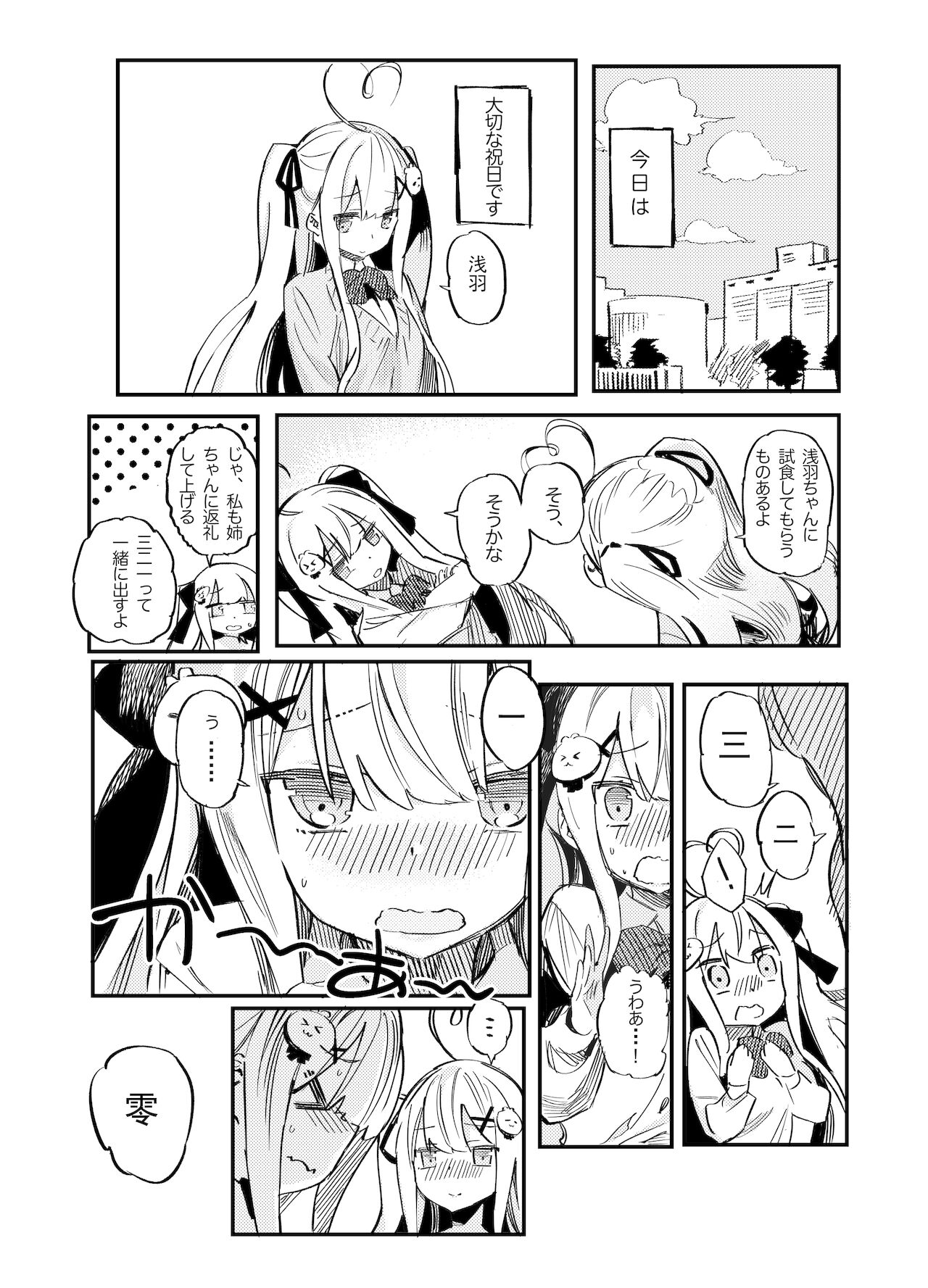 Omanko no Hi page 1 full