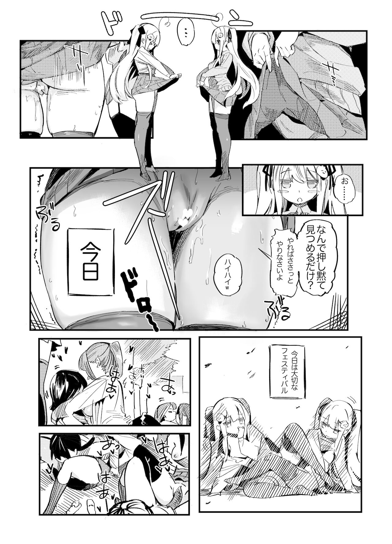 Omanko no Hi page 2 full