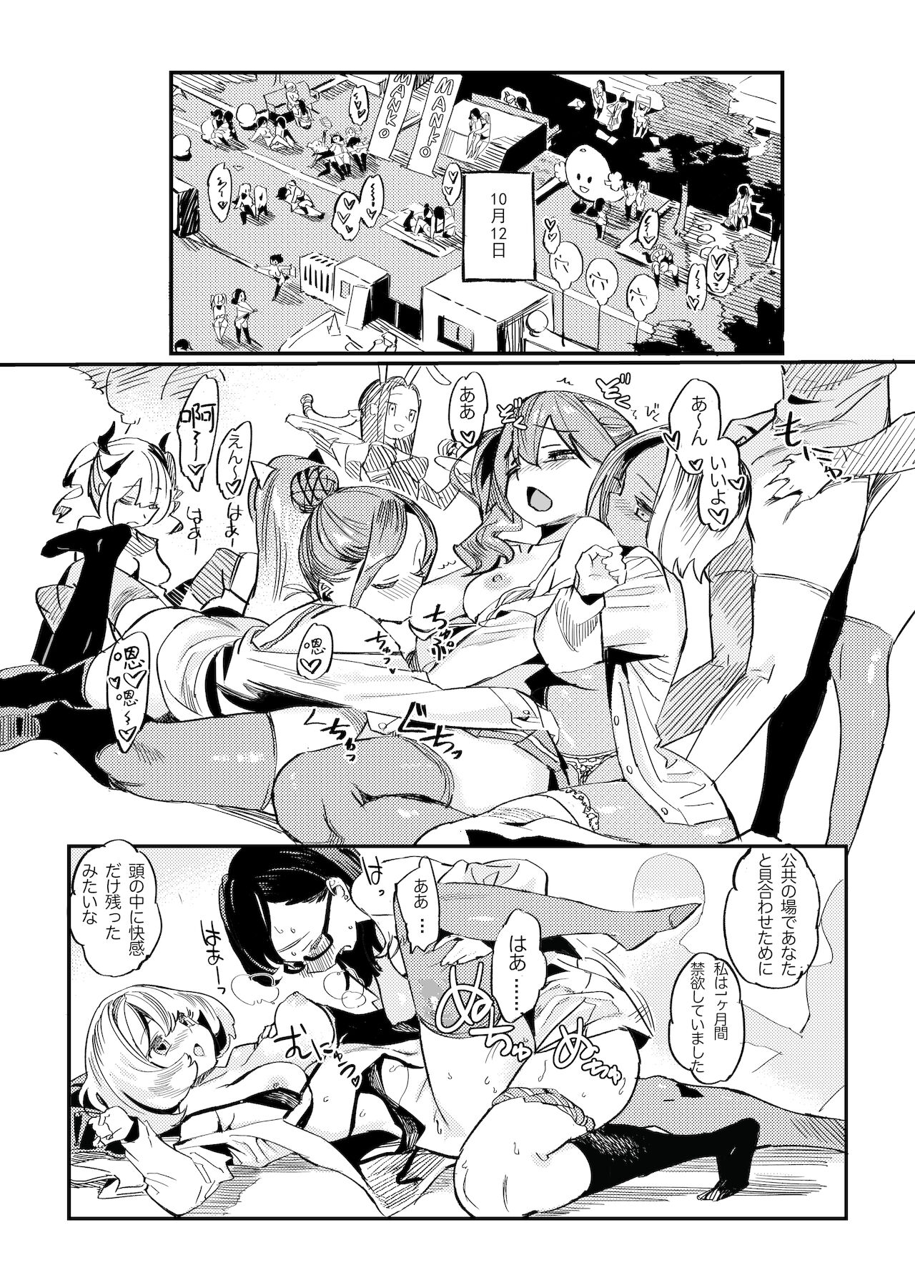 Omanko no Hi page 3 full
