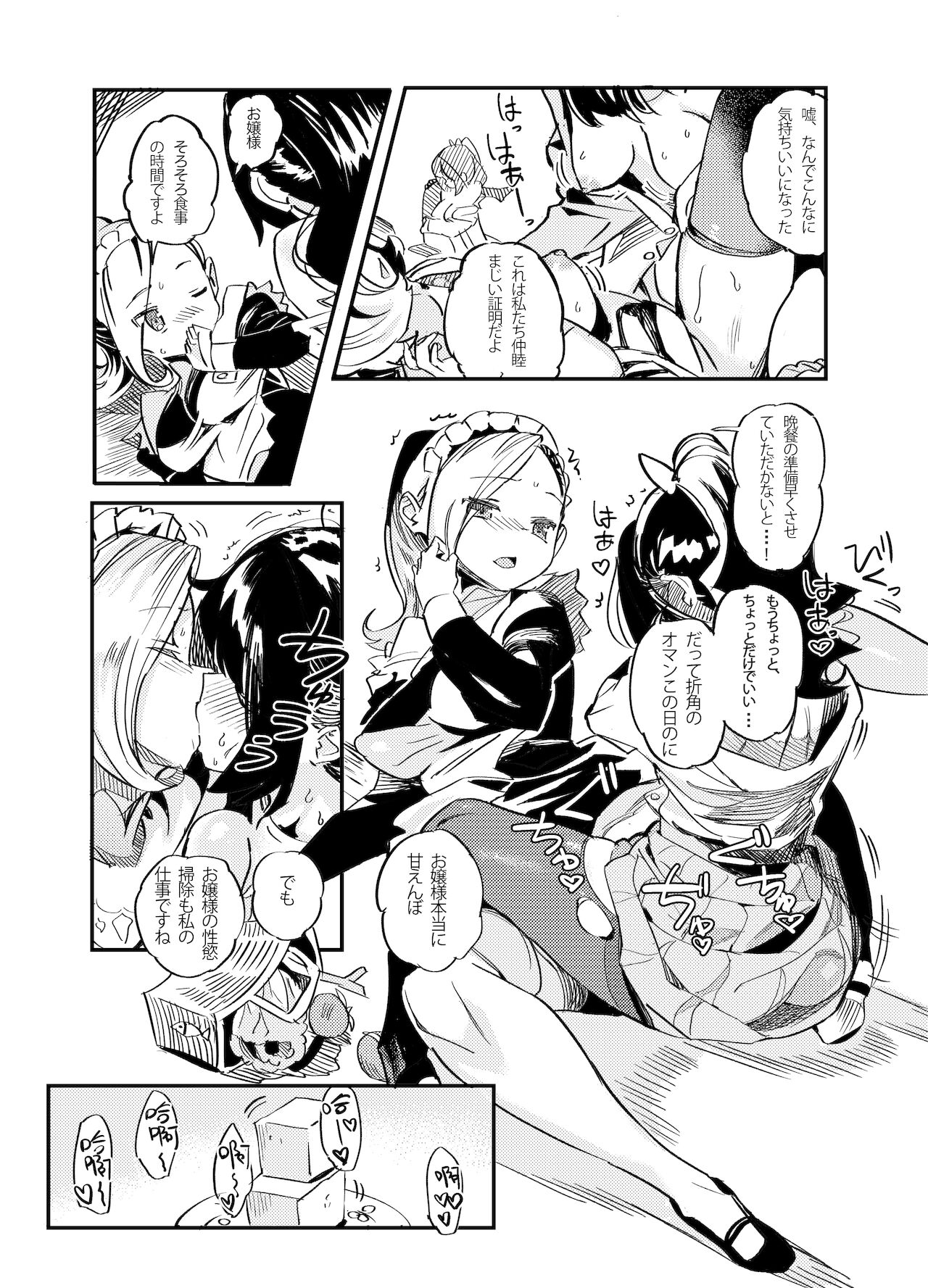 Omanko no Hi page 4 full
