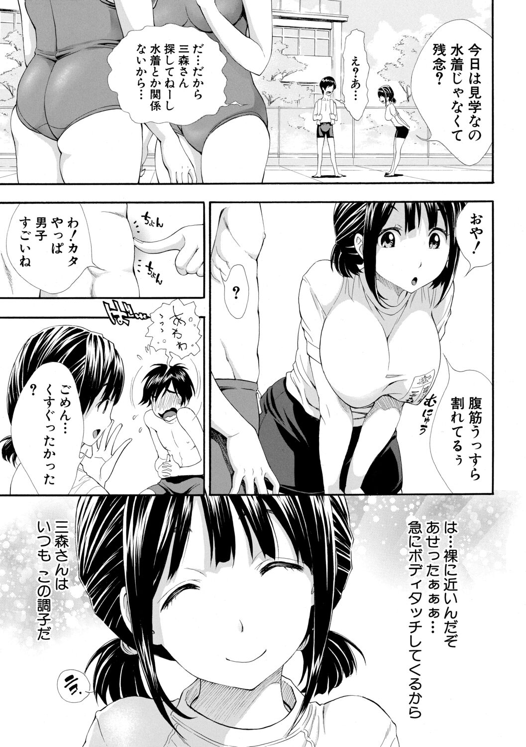 SxPxS Sukebe x Pakori x Sisters page 7 full