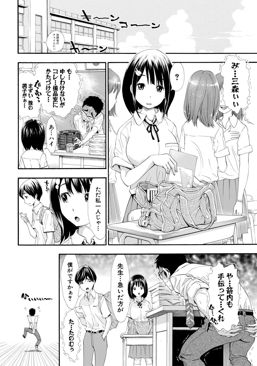 SxPxS Sukebe x Pakori x Sisters page 8 full