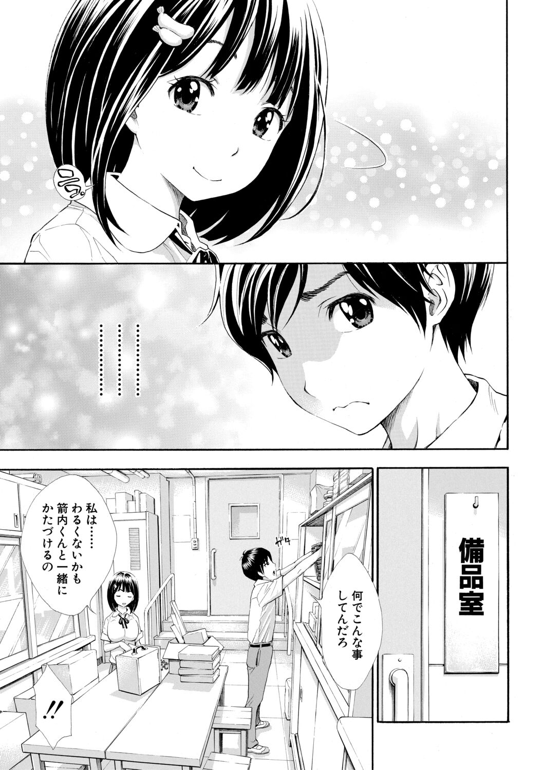 SxPxS Sukebe x Pakori x Sisters page 9 full