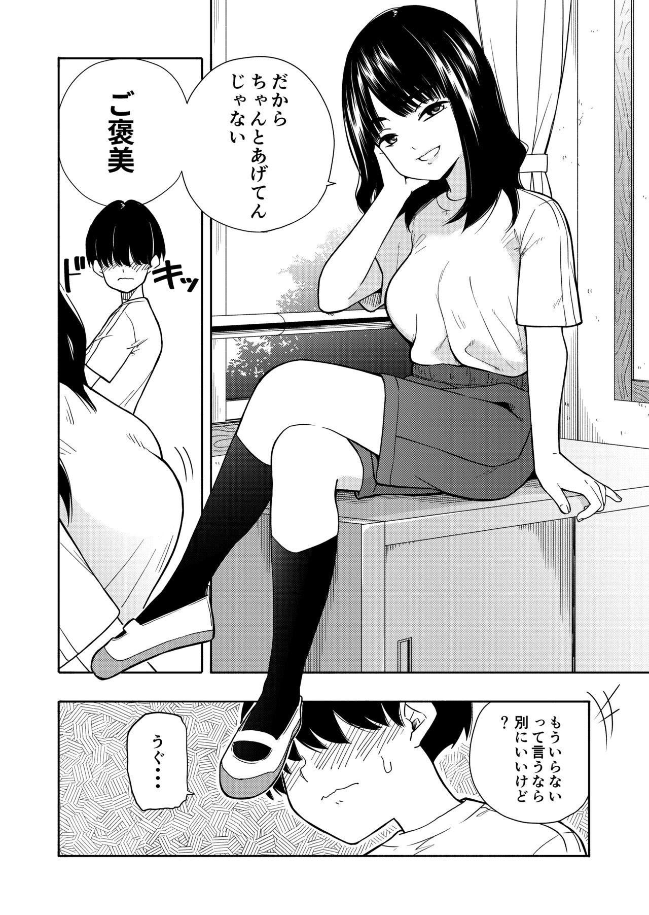 Akuma no Gohoubi page 4 full