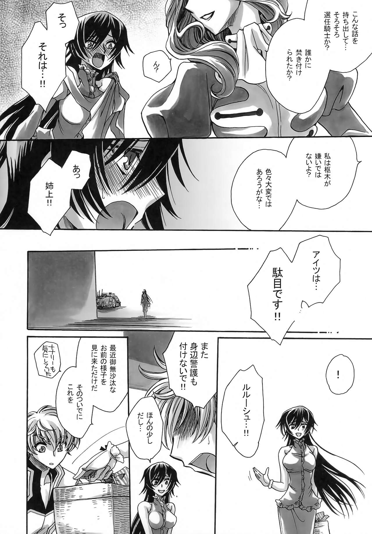 Endless Knight page 7 full