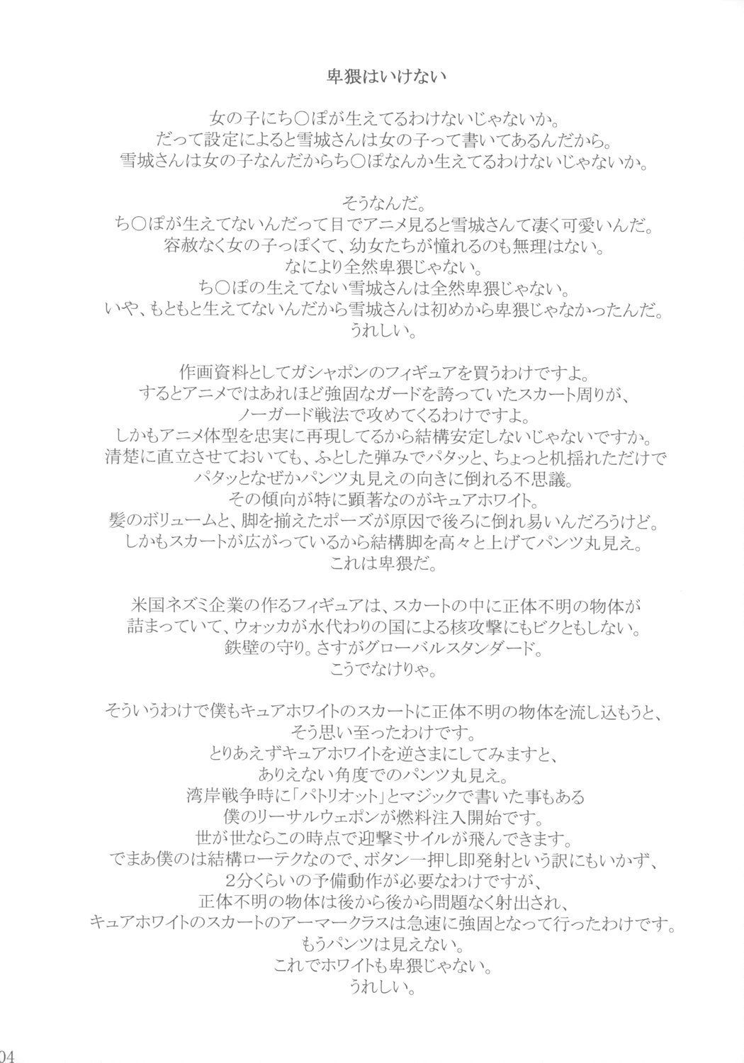 Chinpo Hayasu no Akita yo page 3 full