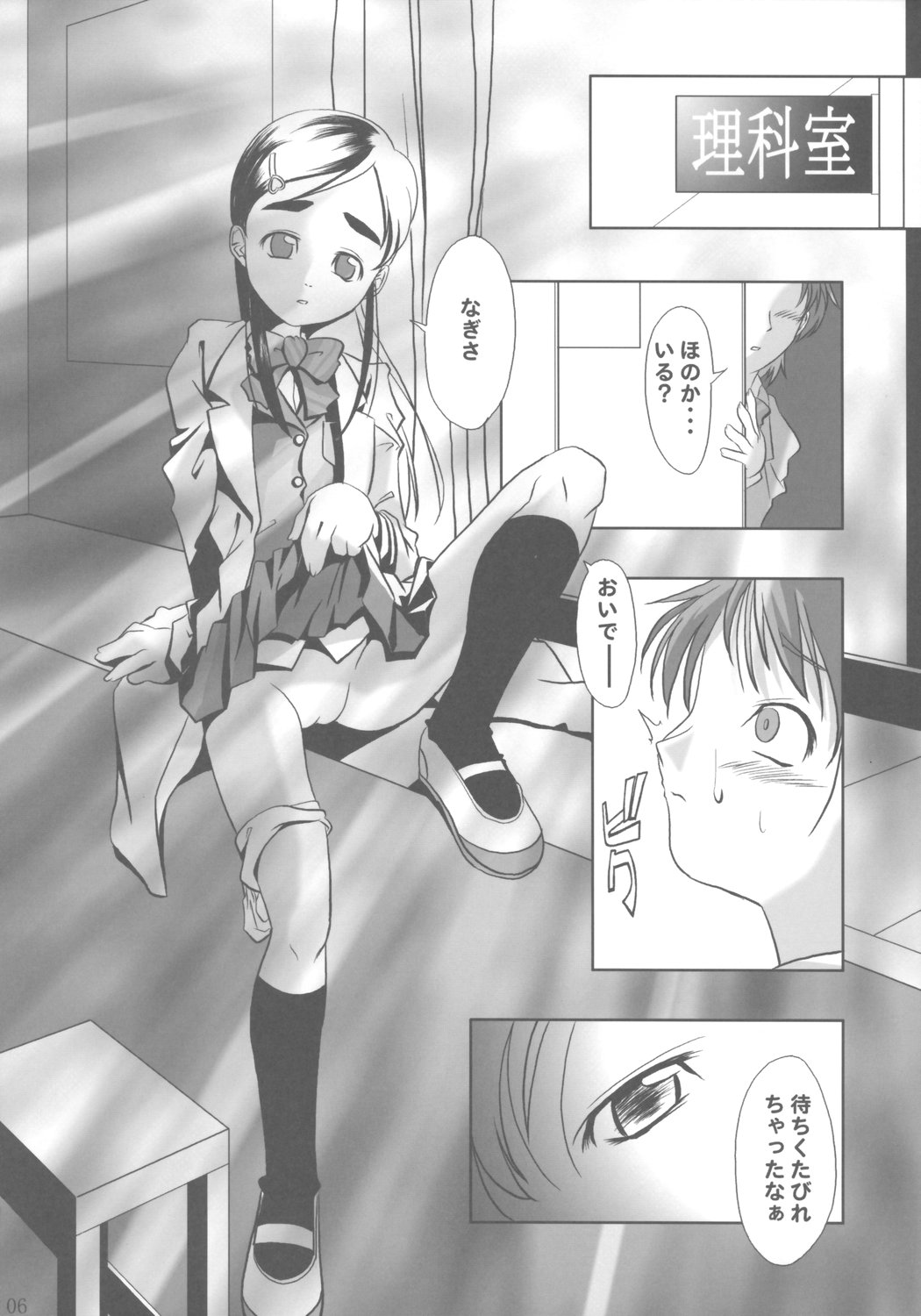 Chinpo Hayasu no Akita yo page 5 full