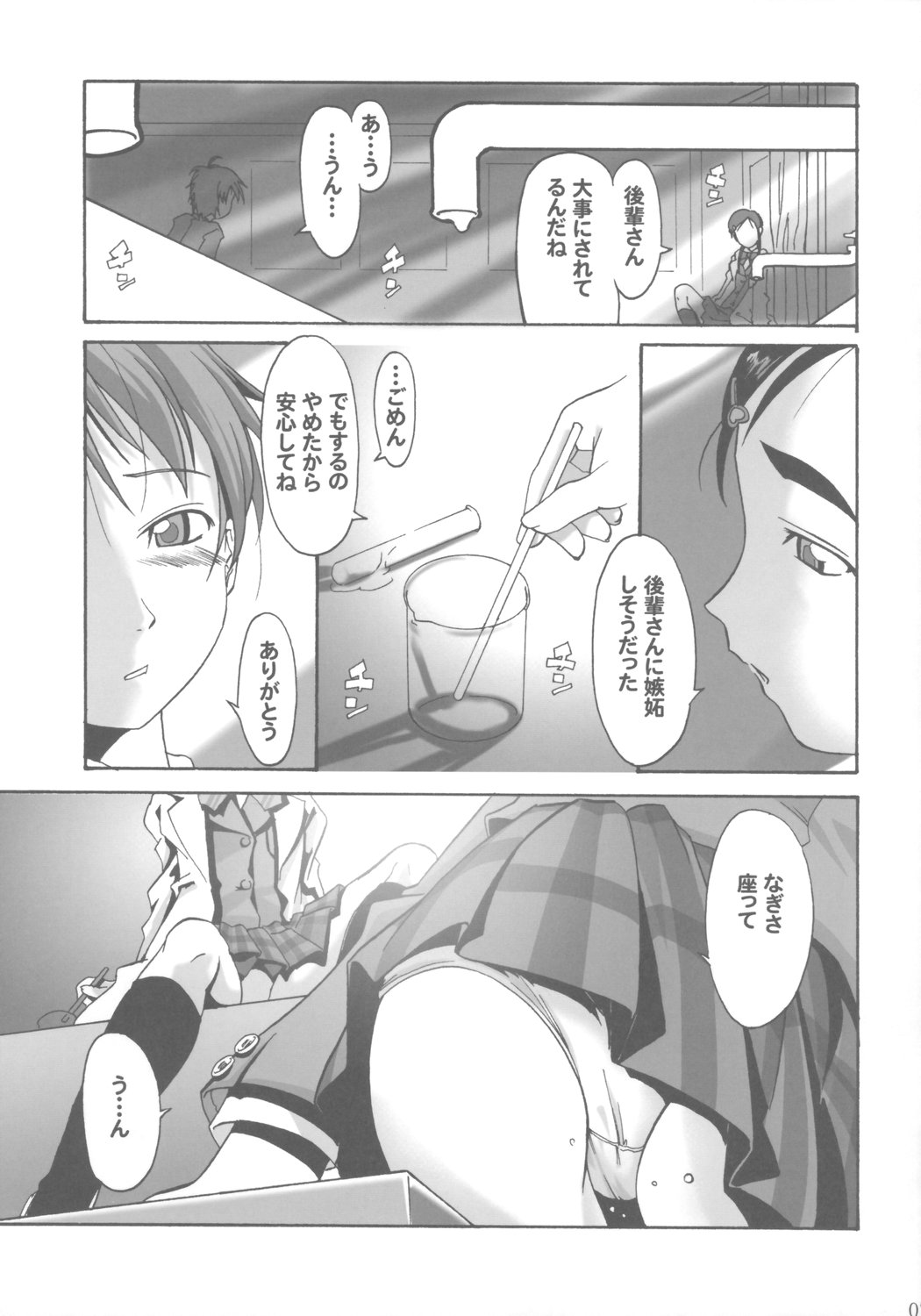 Chinpo Hayasu no Akita yo page 6 full