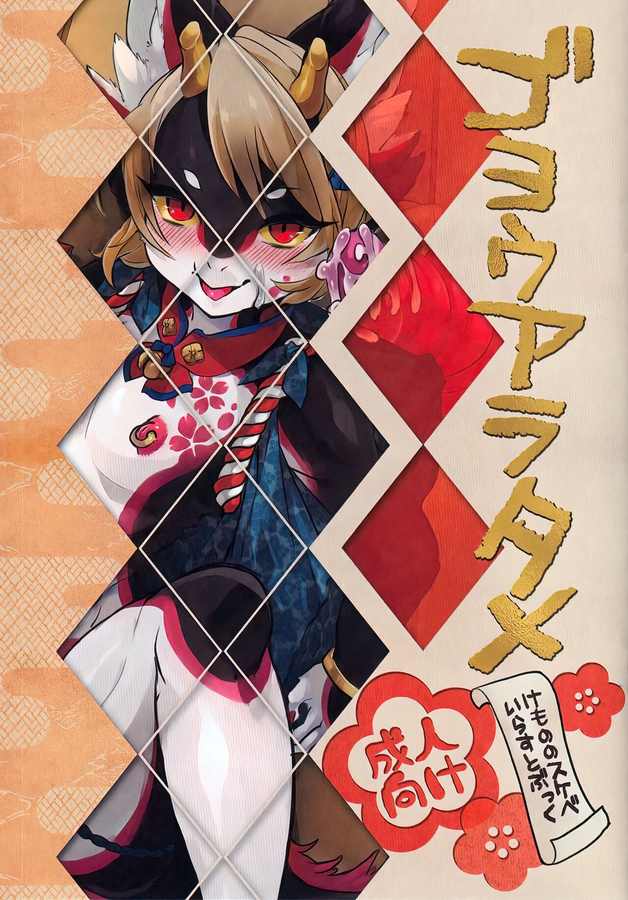 Goyouaratame page 1 full