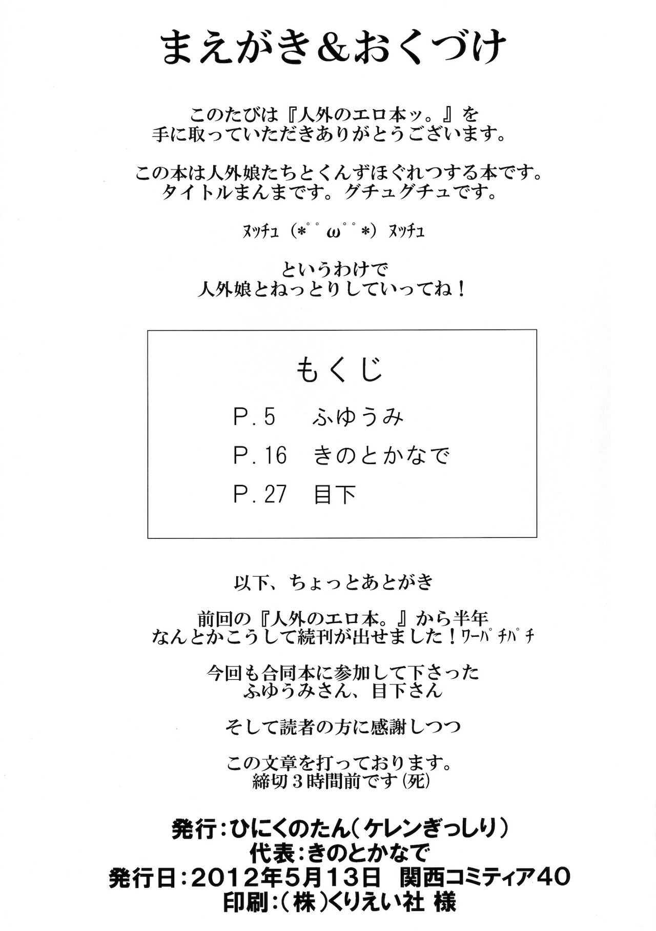 Jingai no Ero Hon 2 page 3 full