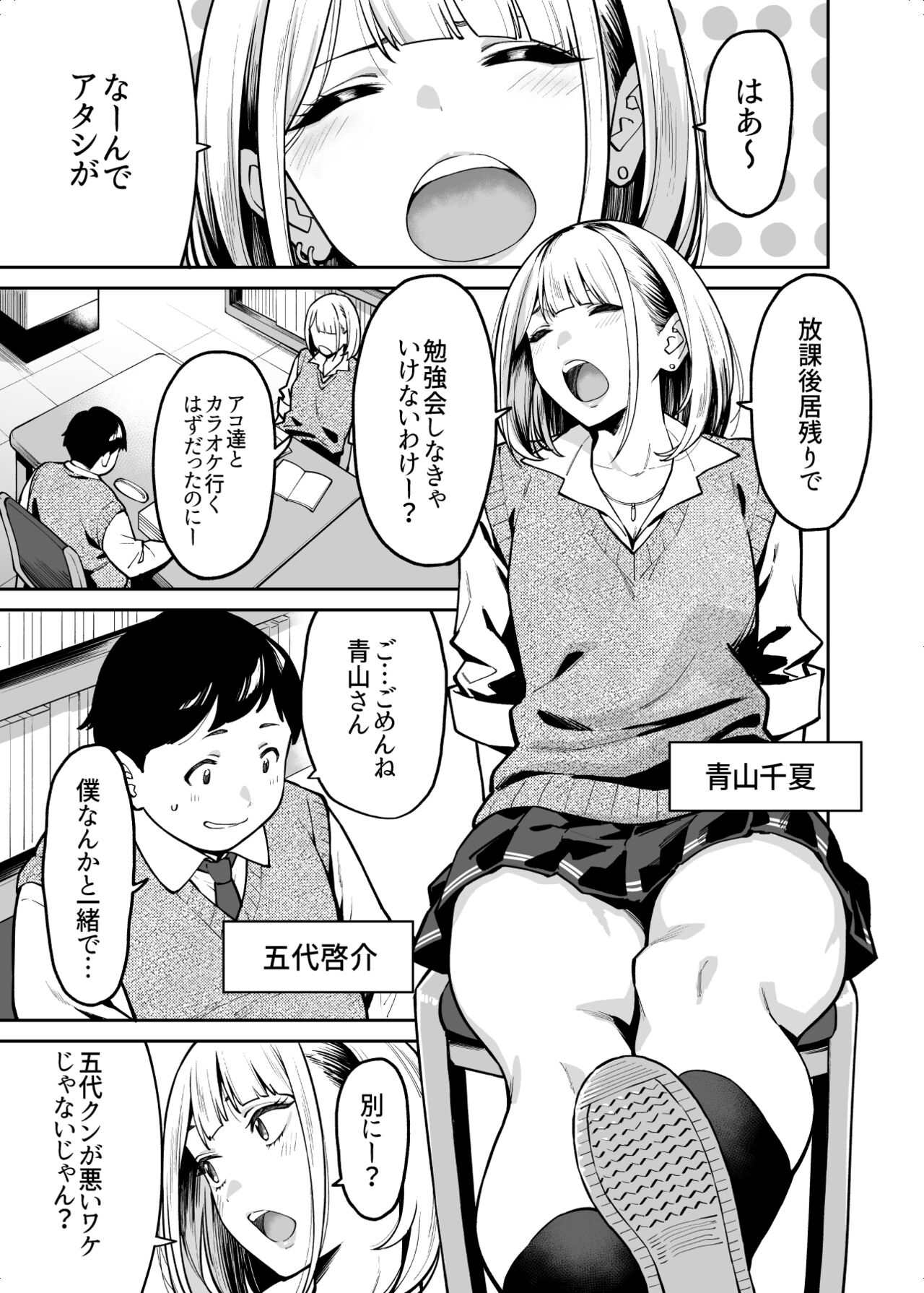 Gal wa Pocchari ni Koi o Suru page 2 full