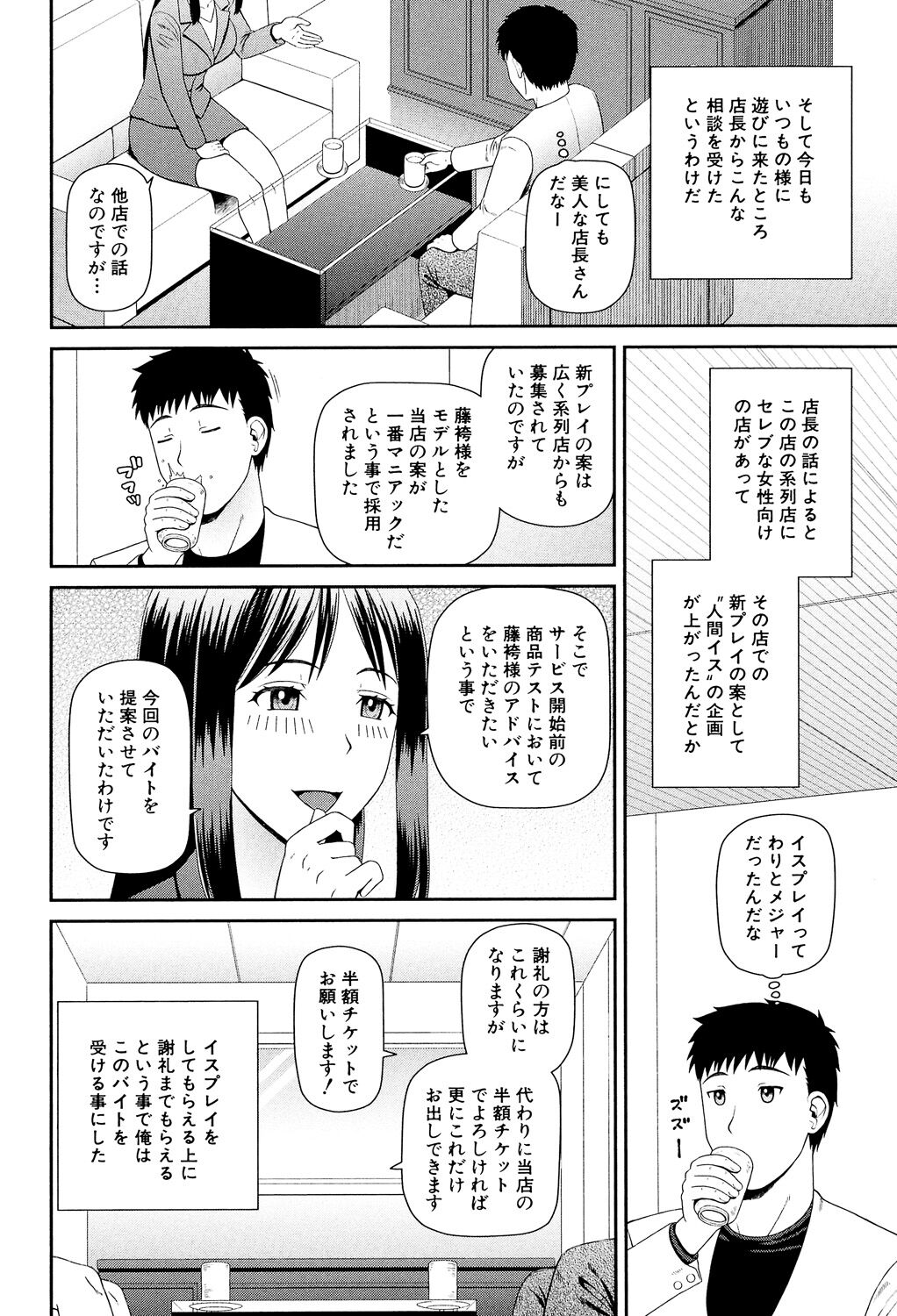 Shokugyou Ganki page 7 full