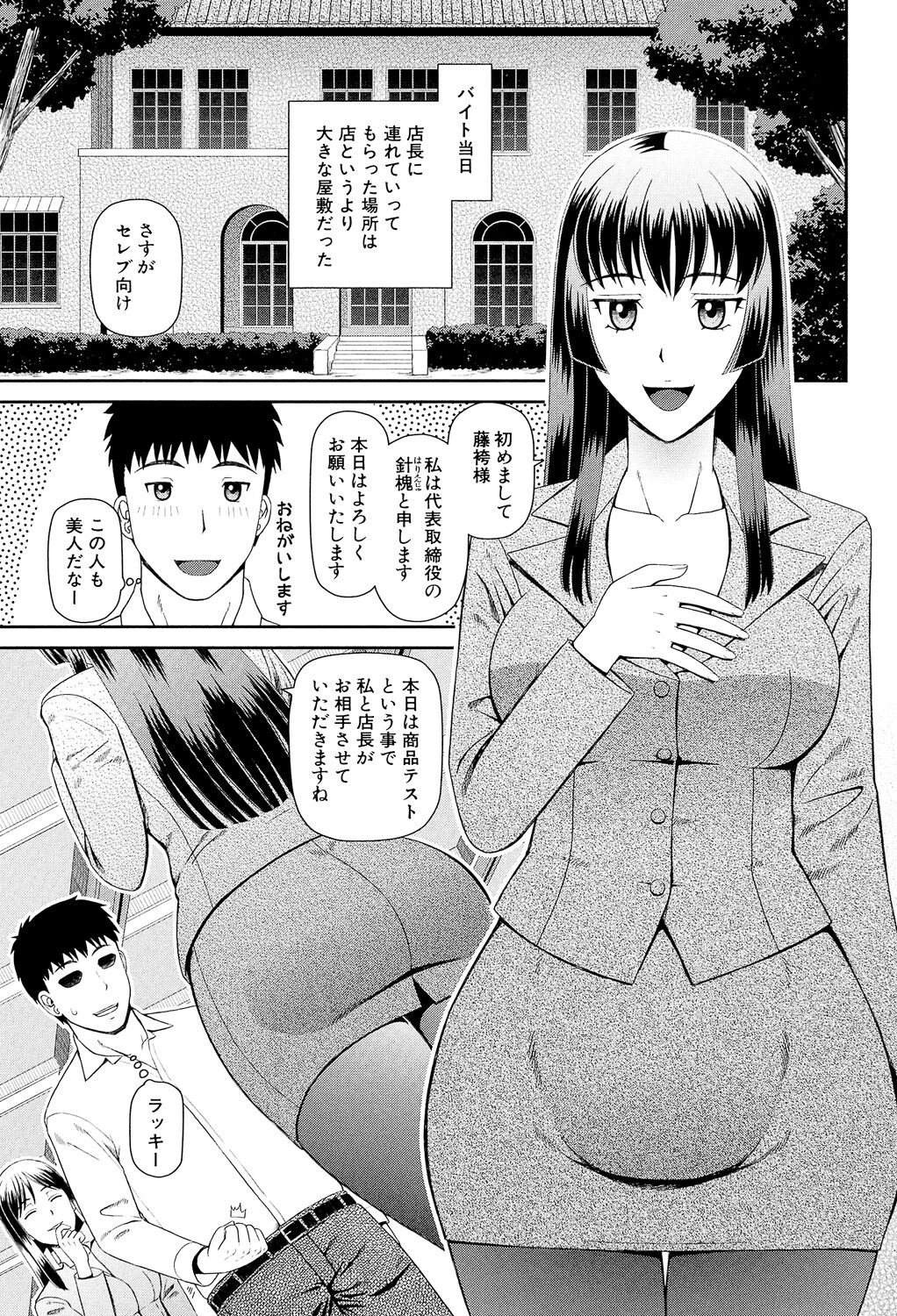 Shokugyou Ganki page 8 full