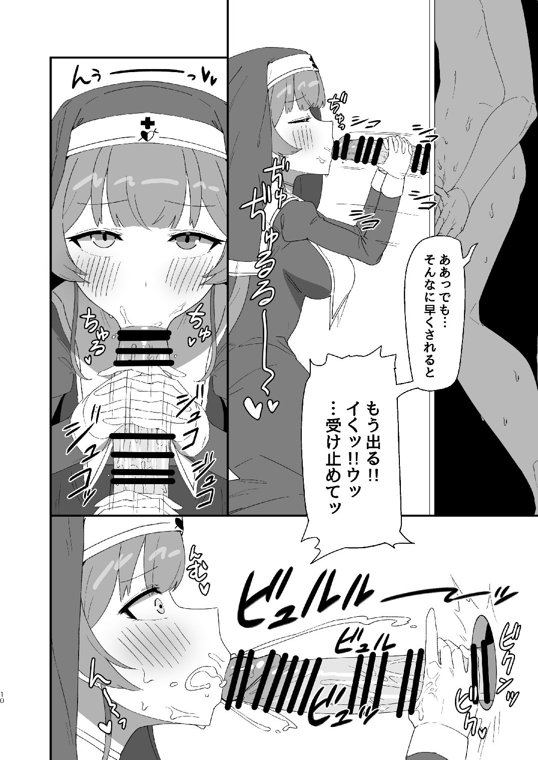 Sister Marine to Dochashiko H suru Hon page 10 full