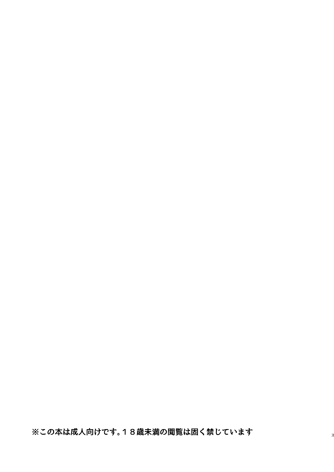 Sister Marine to Dochashiko H suru Hon page 3 full