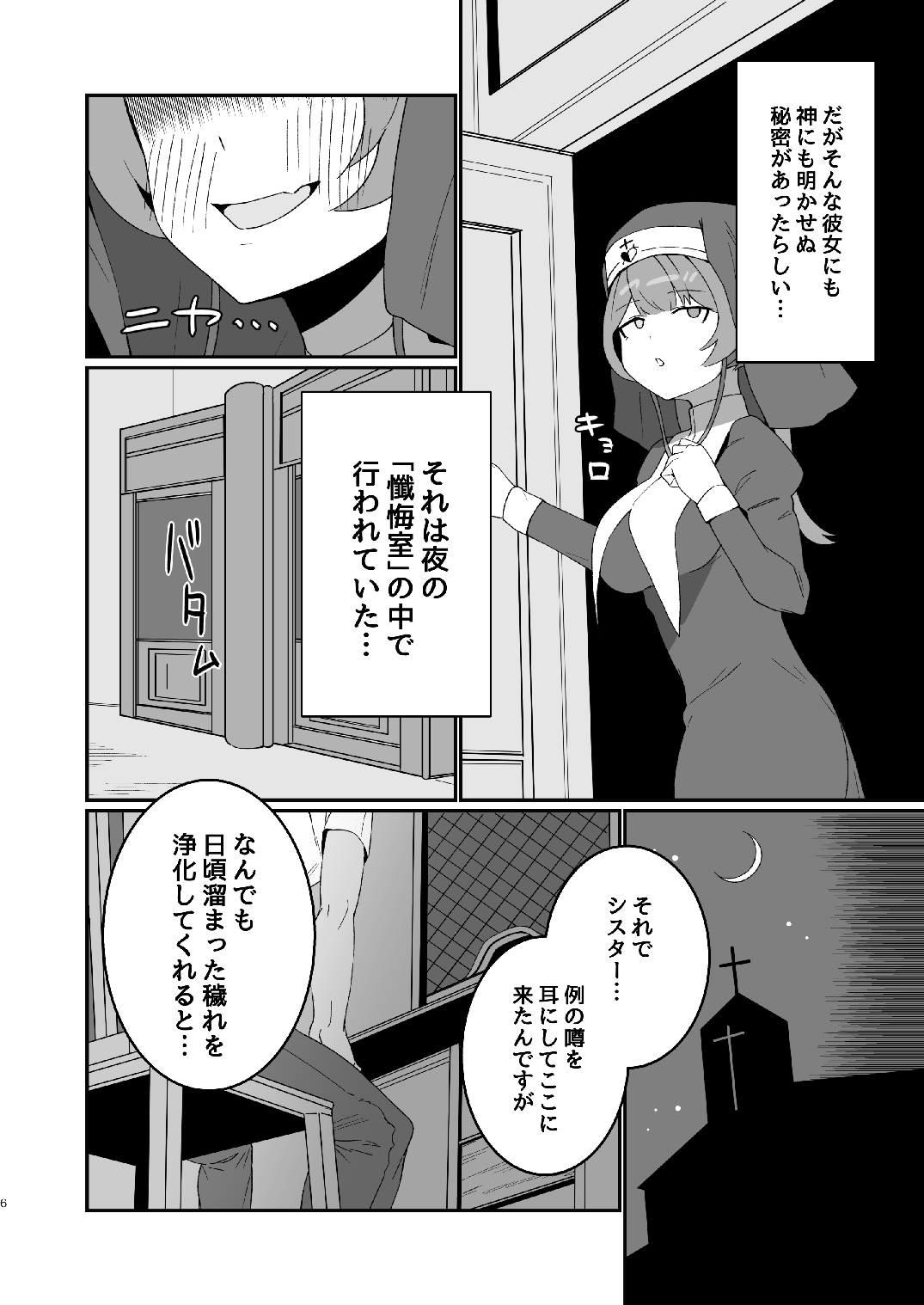 Sister Marine to Dochashiko H suru Hon page 6 full