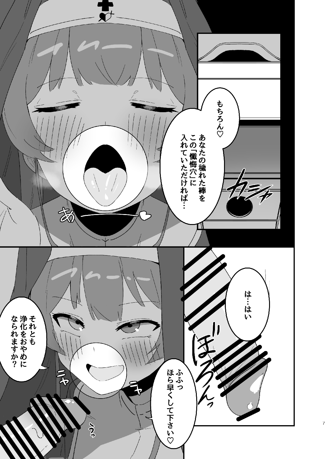 Sister Marine to Dochashiko H suru Hon page 7 full