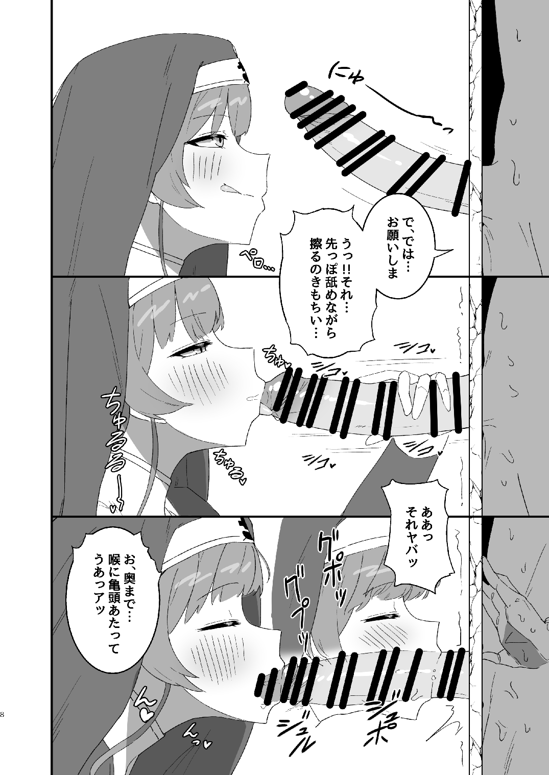 Sister Marine to Dochashiko H suru Hon page 8 full