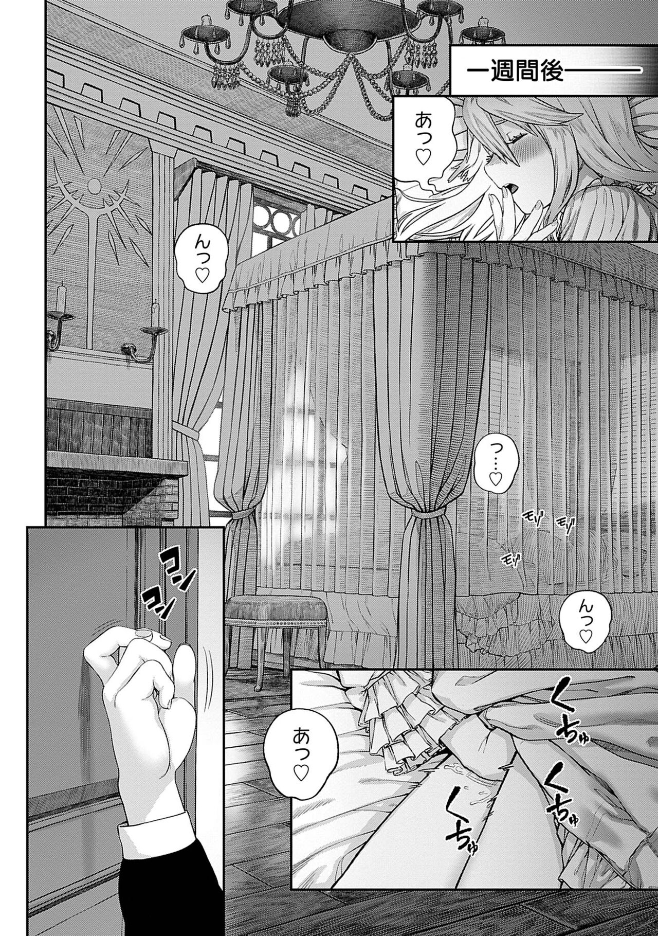 Unique Job "Tanetsuke Oji-san" o Kakutoku shimashita 5 page 2 full