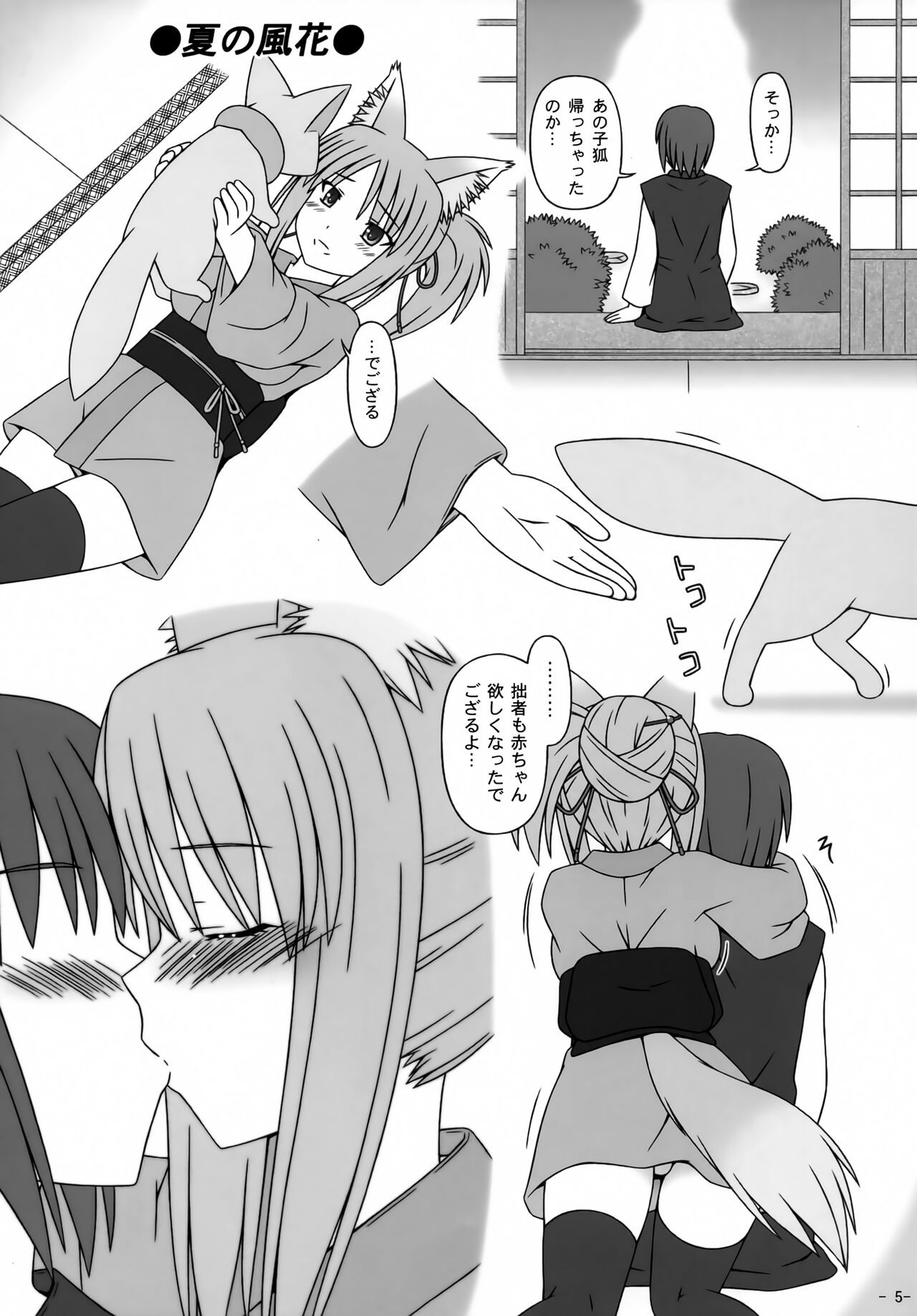 Fuwa Mimi DAYS page 4 full