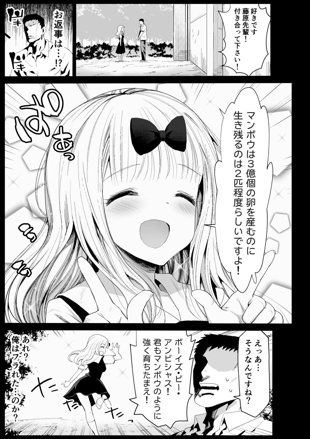 Fujiwara Senpai wa Sukidarake page 4 full