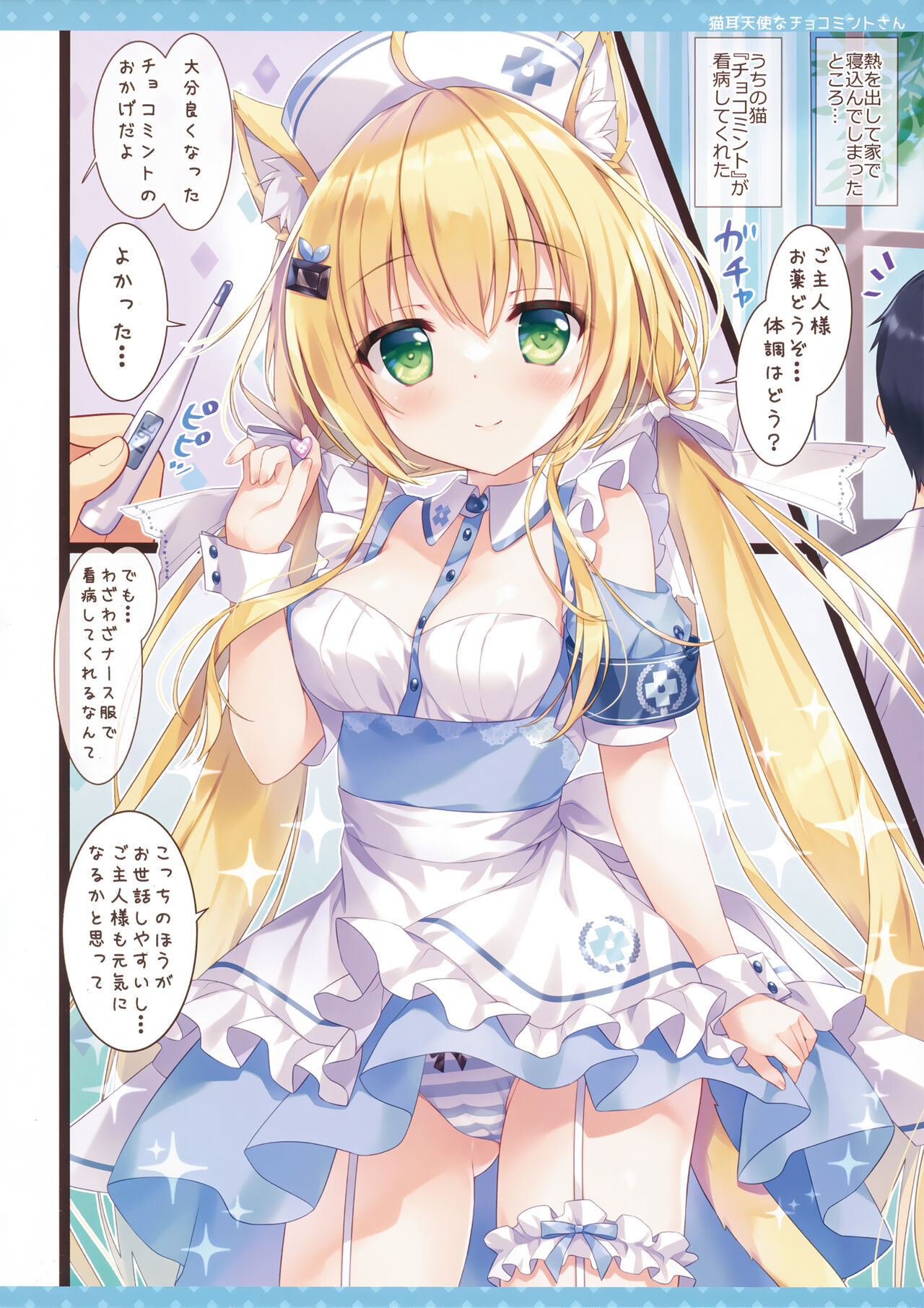 Nekomimi Tenshi na Chocomint-san page 3 full