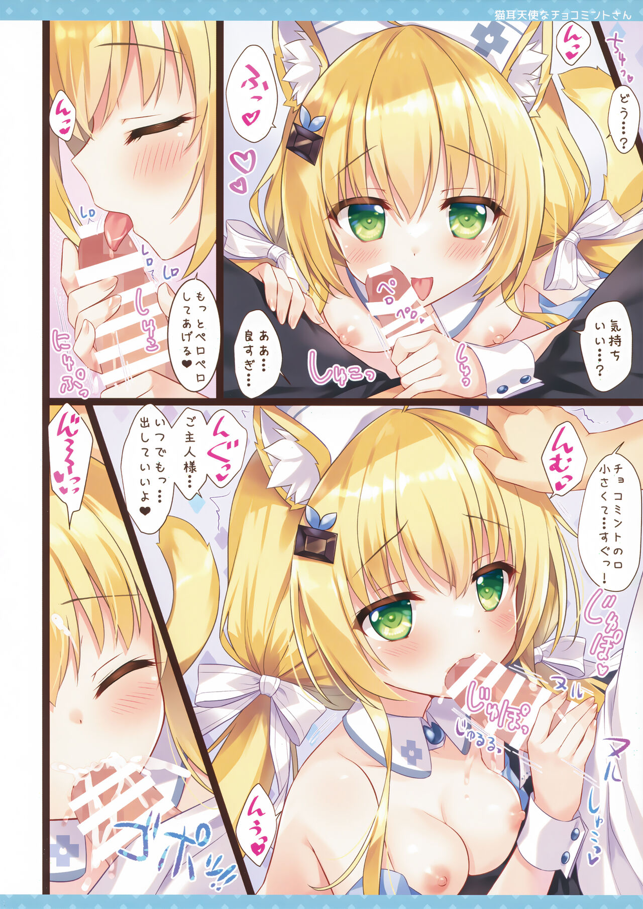Nekomimi Tenshi na Chocomint-san page 5 full