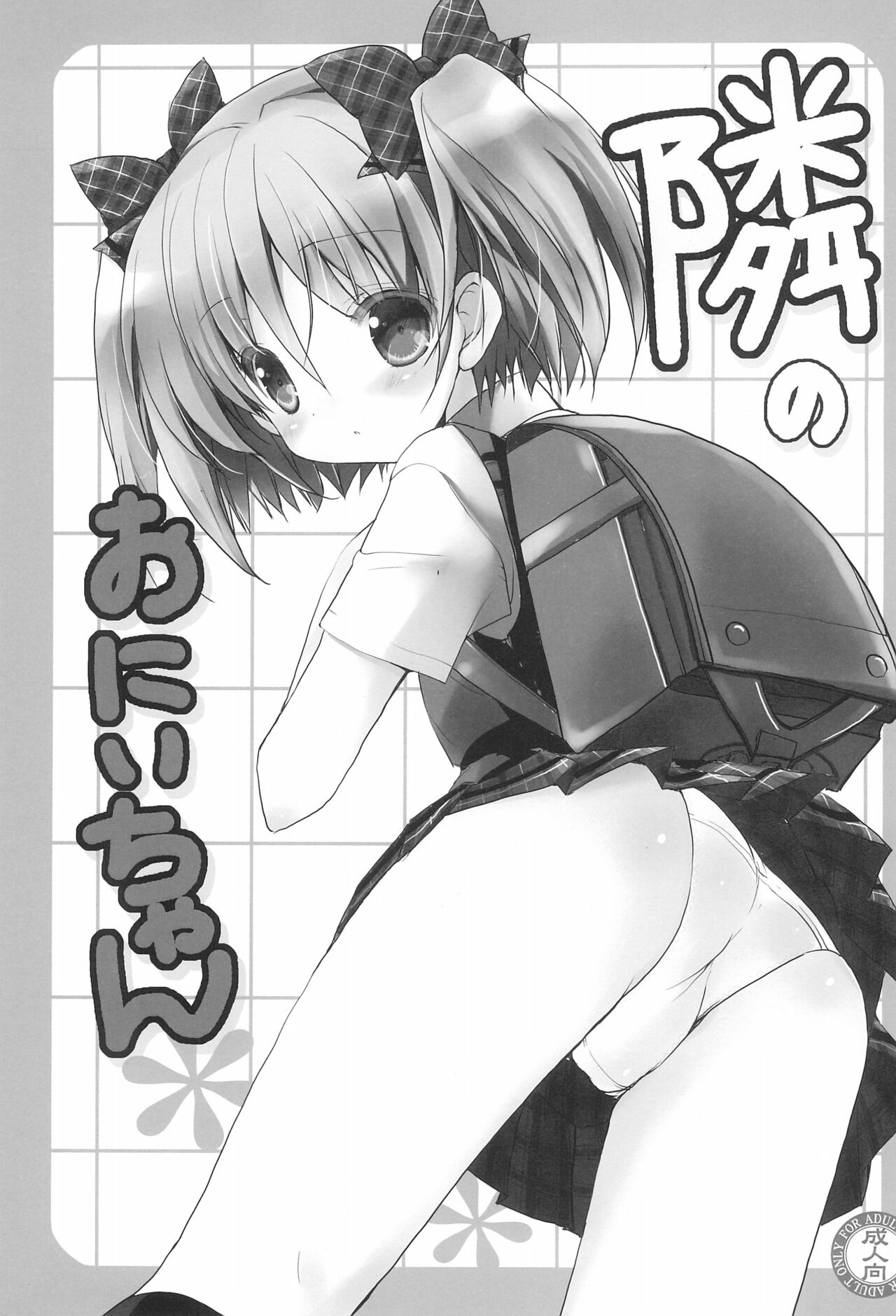 Tonari no Onii-chan page 3 full