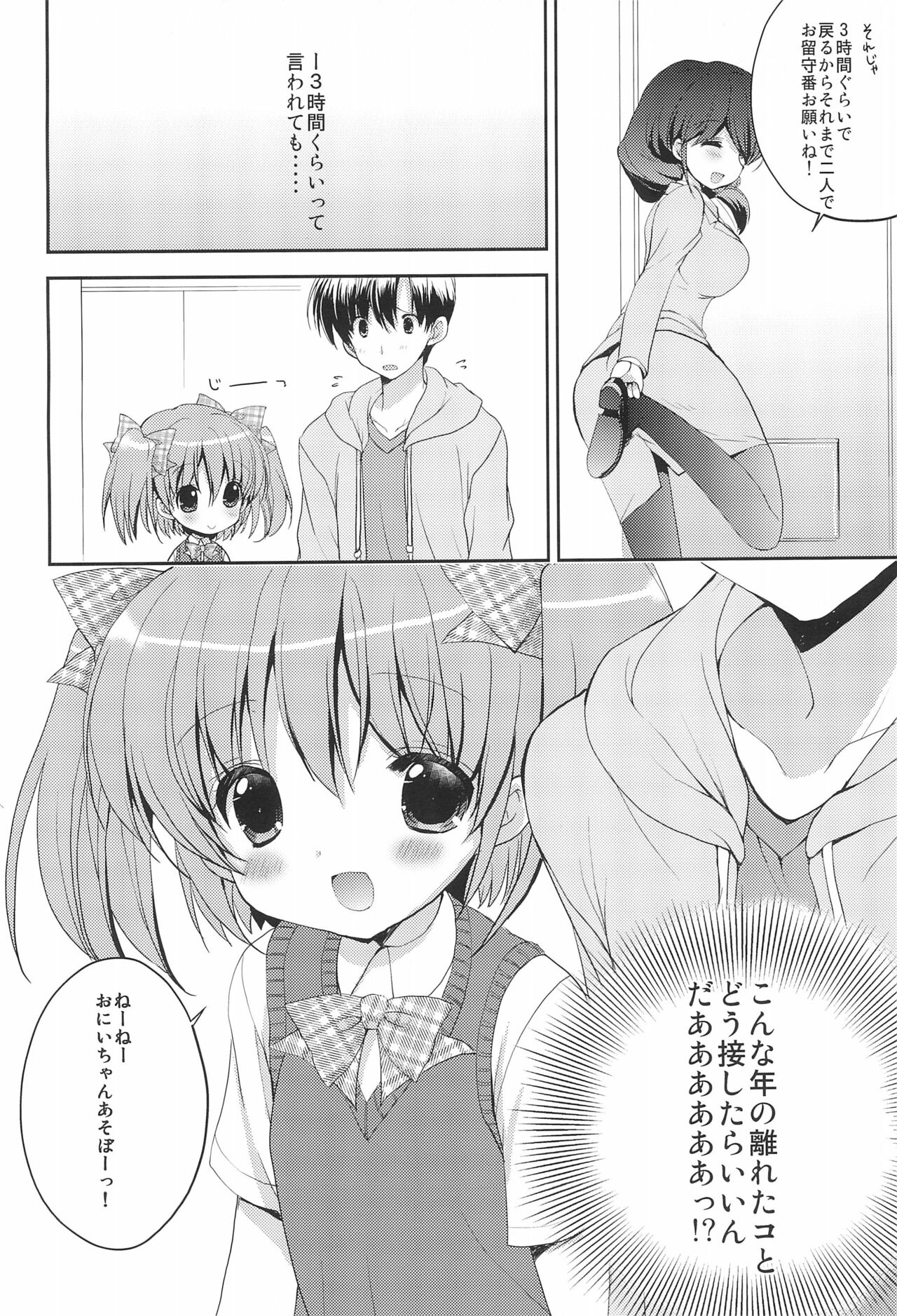 Tonari no Onii-chan page 6 full