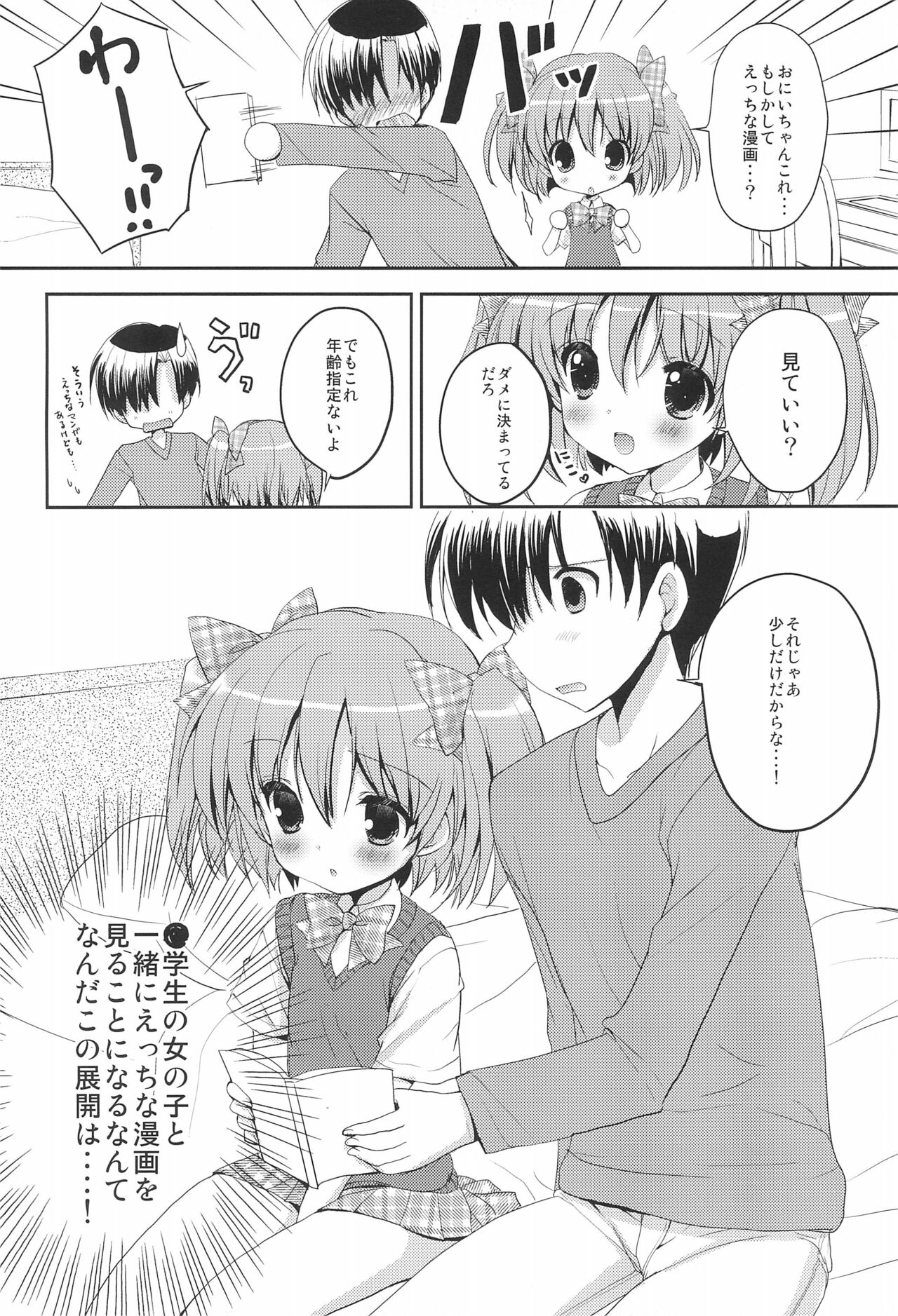 Tonari no Onii-chan page 8 full