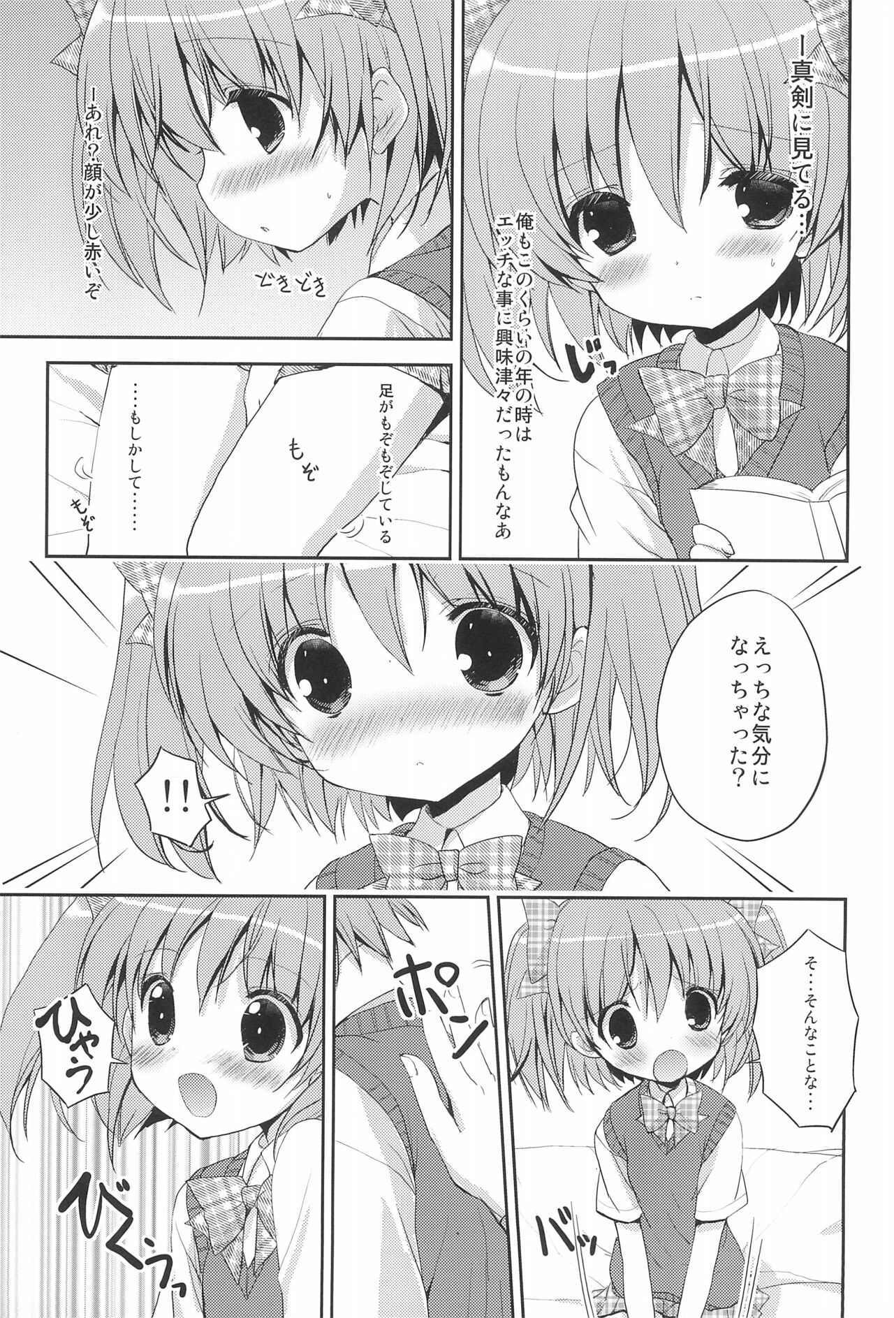 Tonari no Onii-chan page 9 full