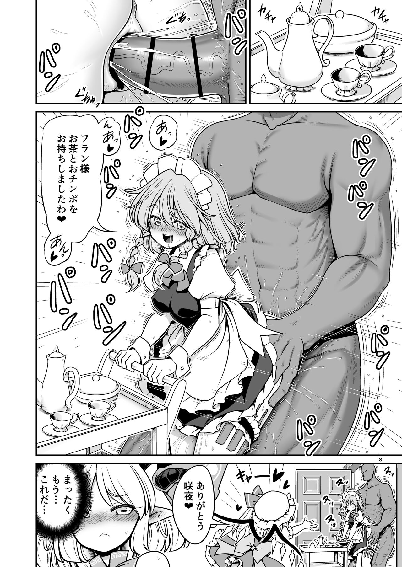 Sukebe wa Nakama da Gensoukyou page 8 full