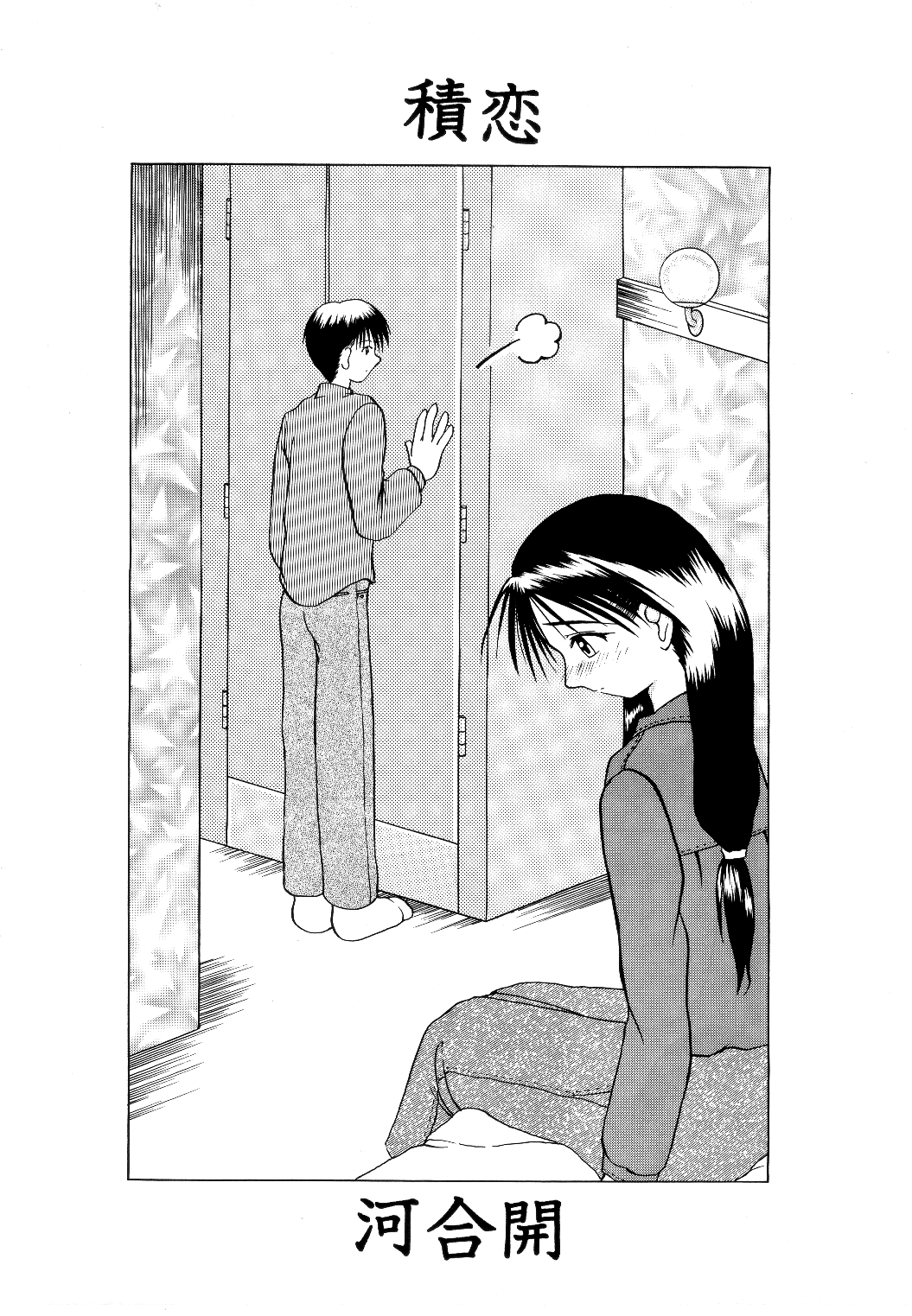 Seki Koi page 1 full