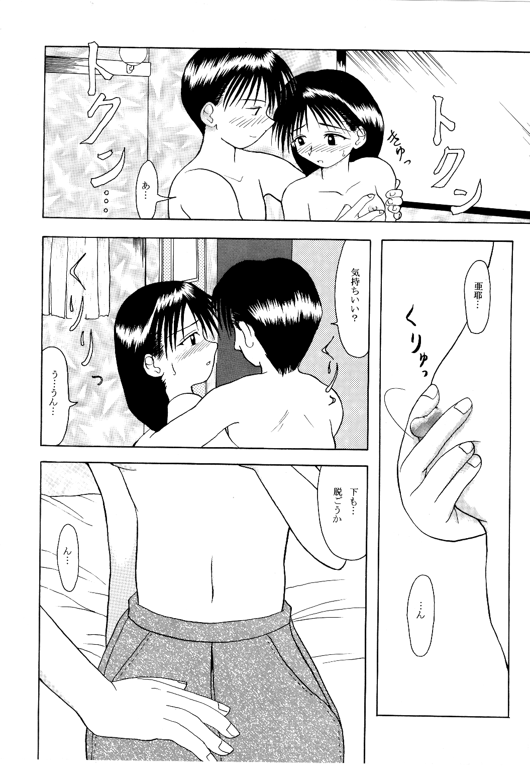 Seki Koi page 4 full