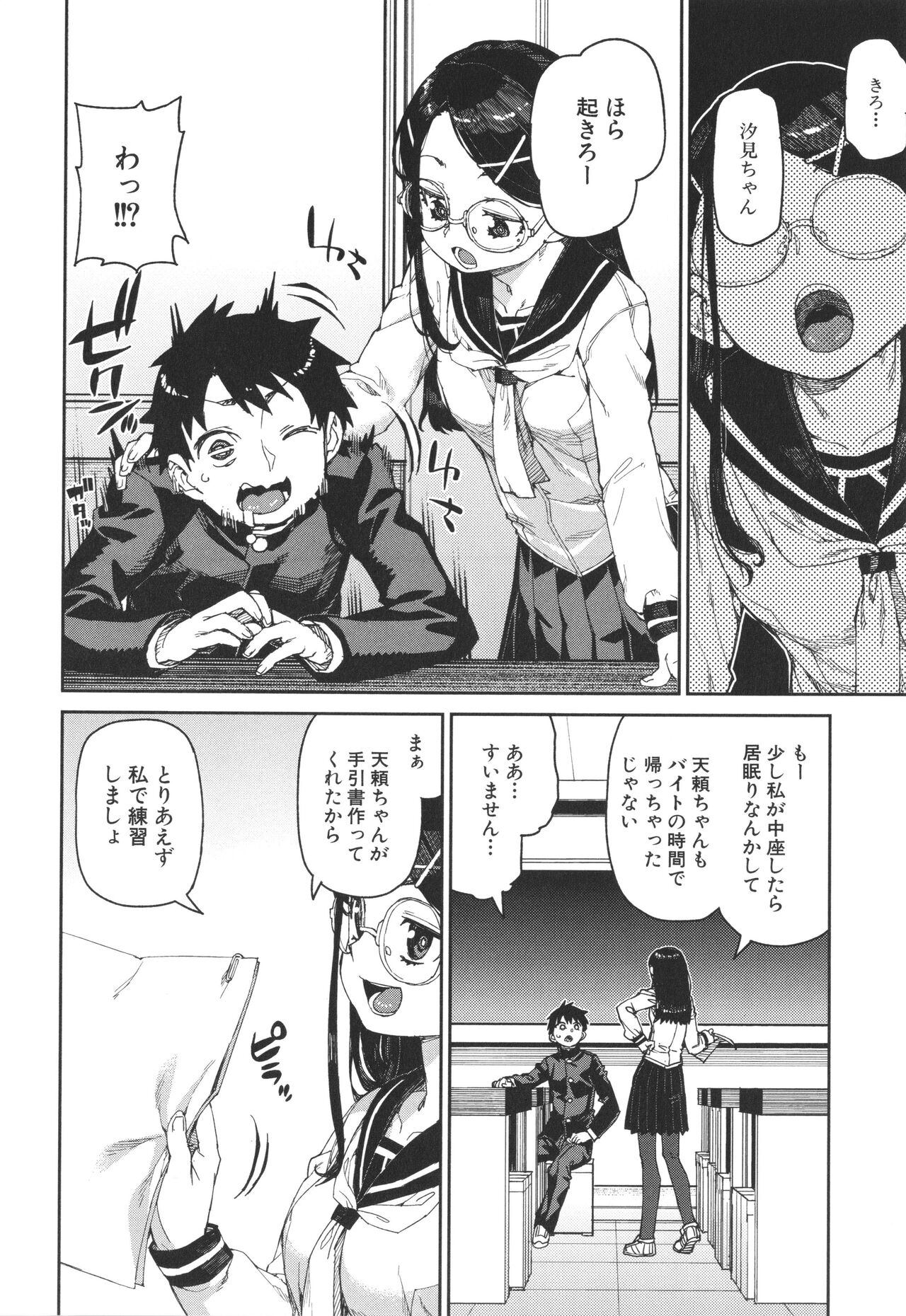 Tousaku Saimin Jikken - Nakadashi Oshioki Bukatsudou page 10 full