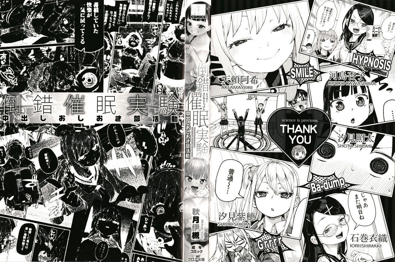 Tousaku Saimin Jikken - Nakadashi Oshioki Bukatsudou page 2 full